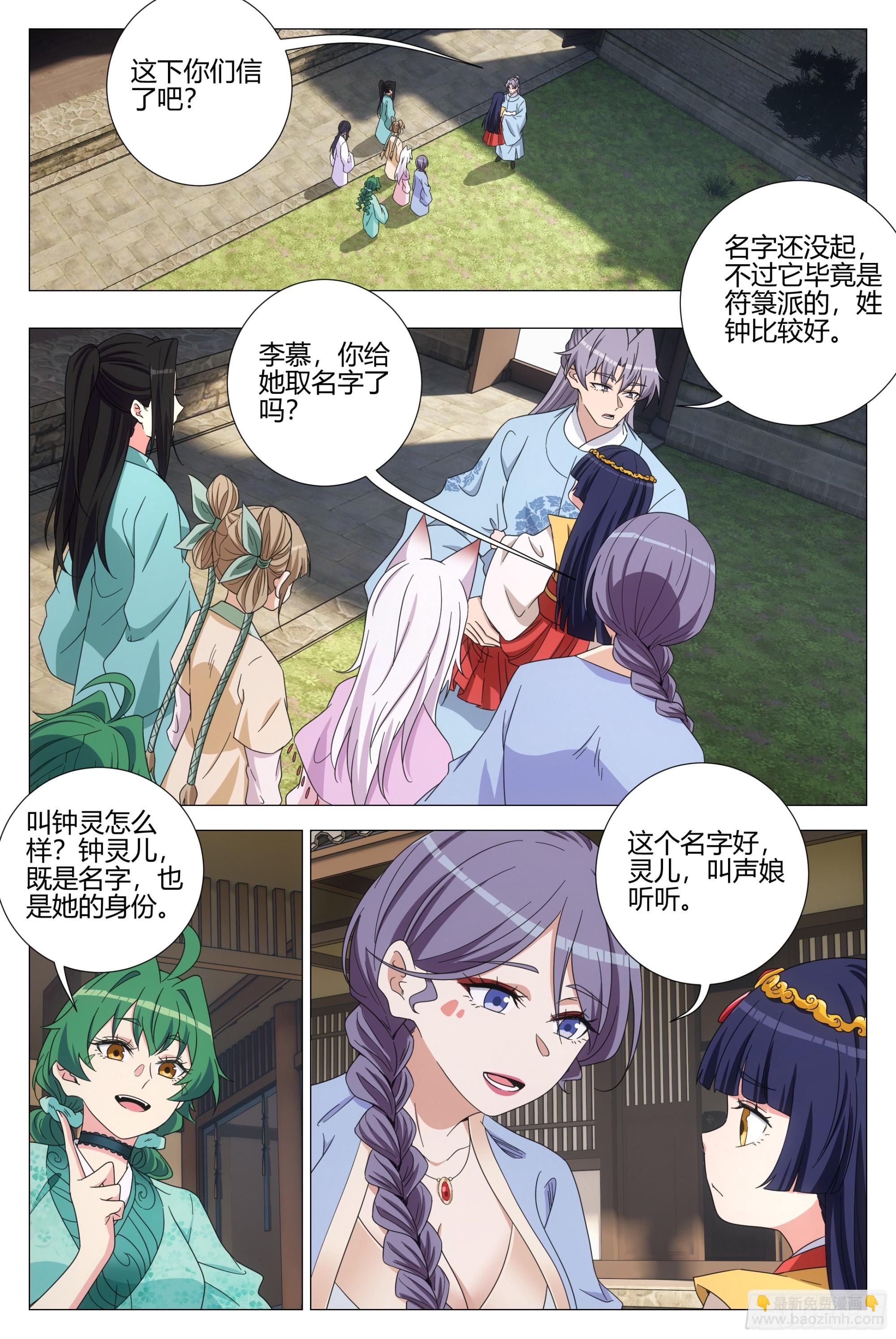 大周仙吏（怎麼都要和我雙修） - 391鍾靈兒 - 1