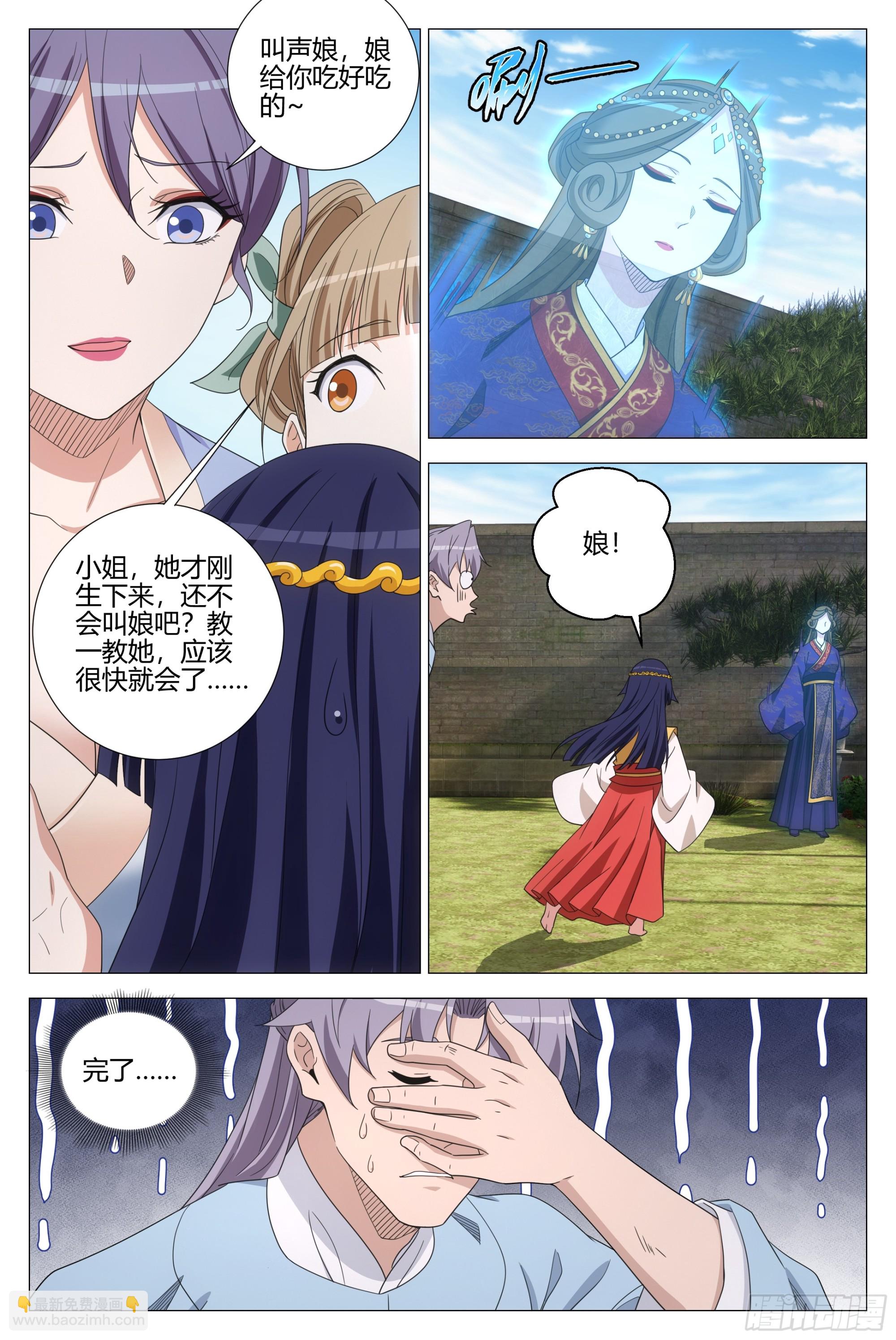 大周仙吏（怎麼都要和我雙修） - 391鍾靈兒 - 2