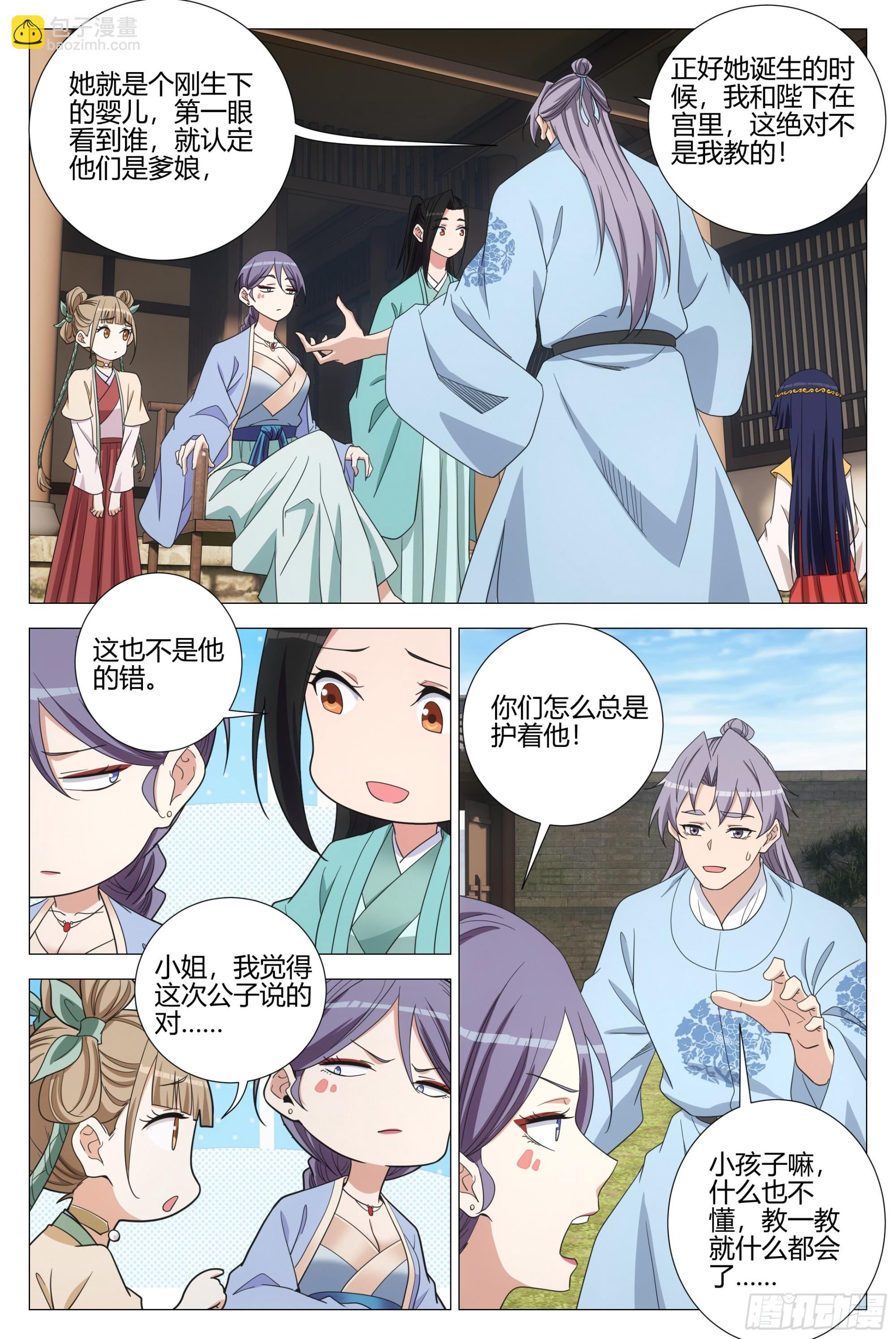 大周仙吏（怎麼都要和我雙修） - 391鍾靈兒 - 3