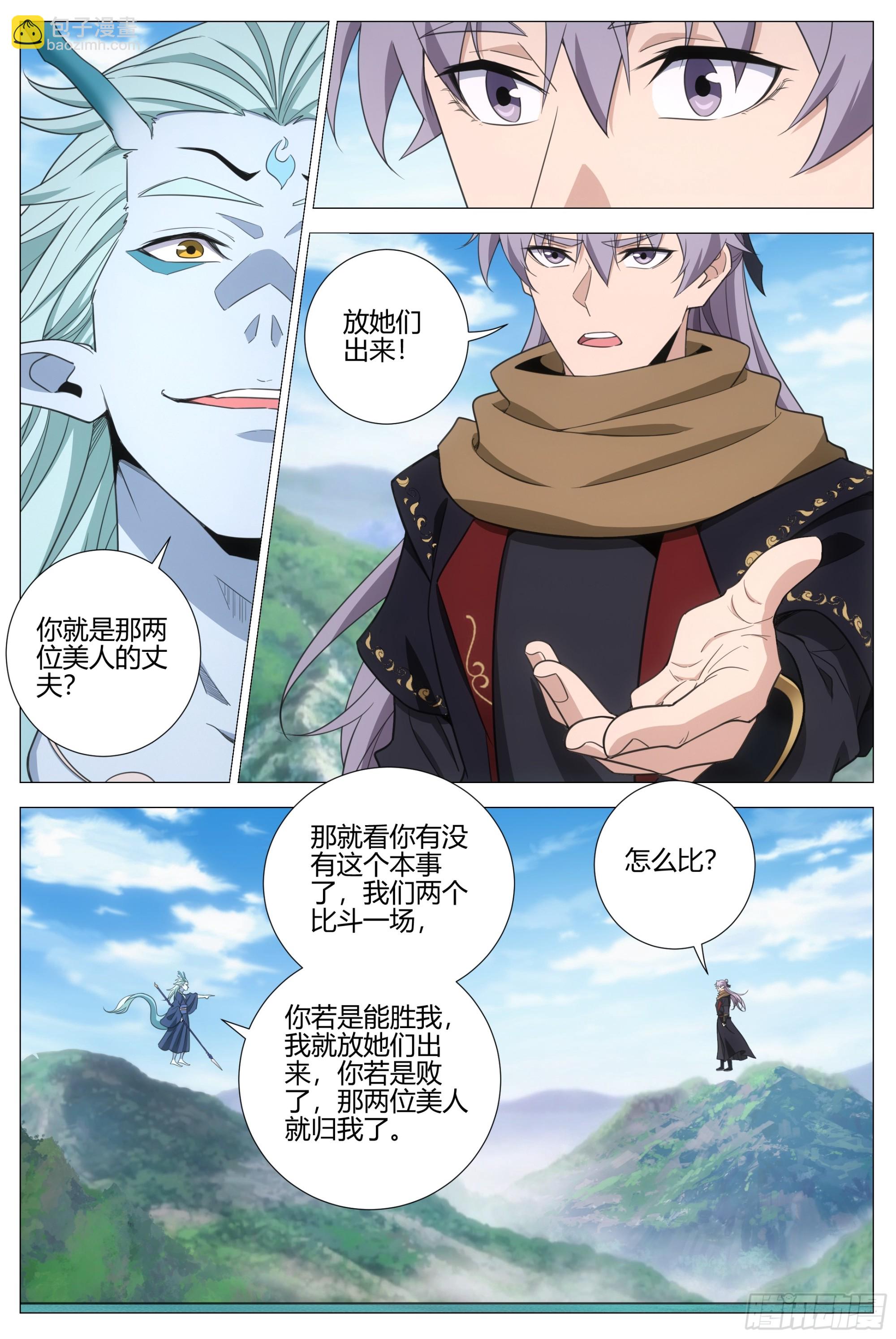 大周仙吏（怎麼都要和我雙修） - 393離江白蛟王敖潤是也 - 1