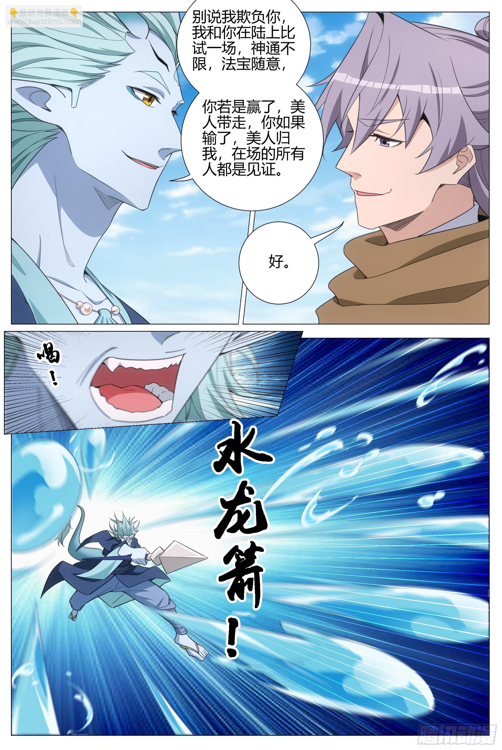 大周仙吏（怎麼都要和我雙修） - 393離江白蛟王敖潤是也 - 2