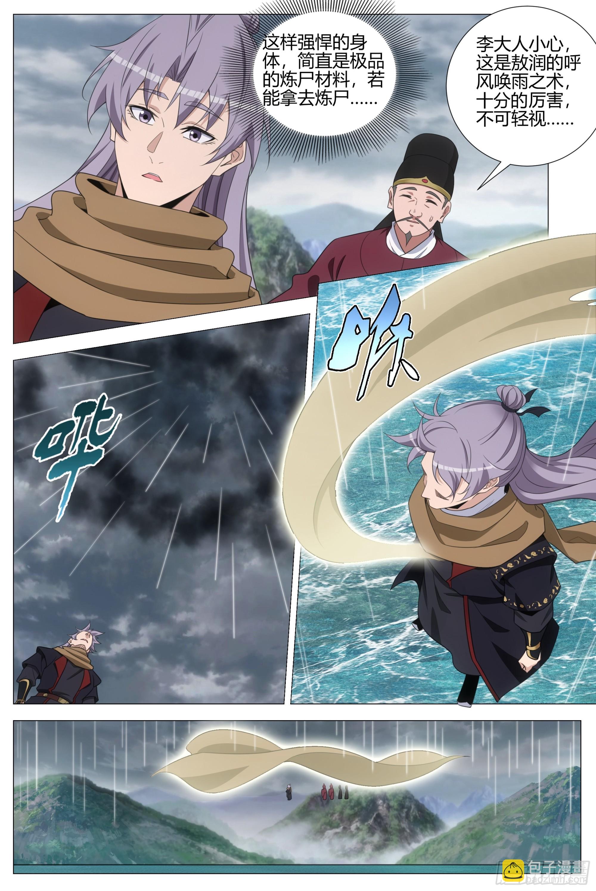 大周仙吏（怎麼都要和我雙修） - 393離江白蛟王敖潤是也 - 2