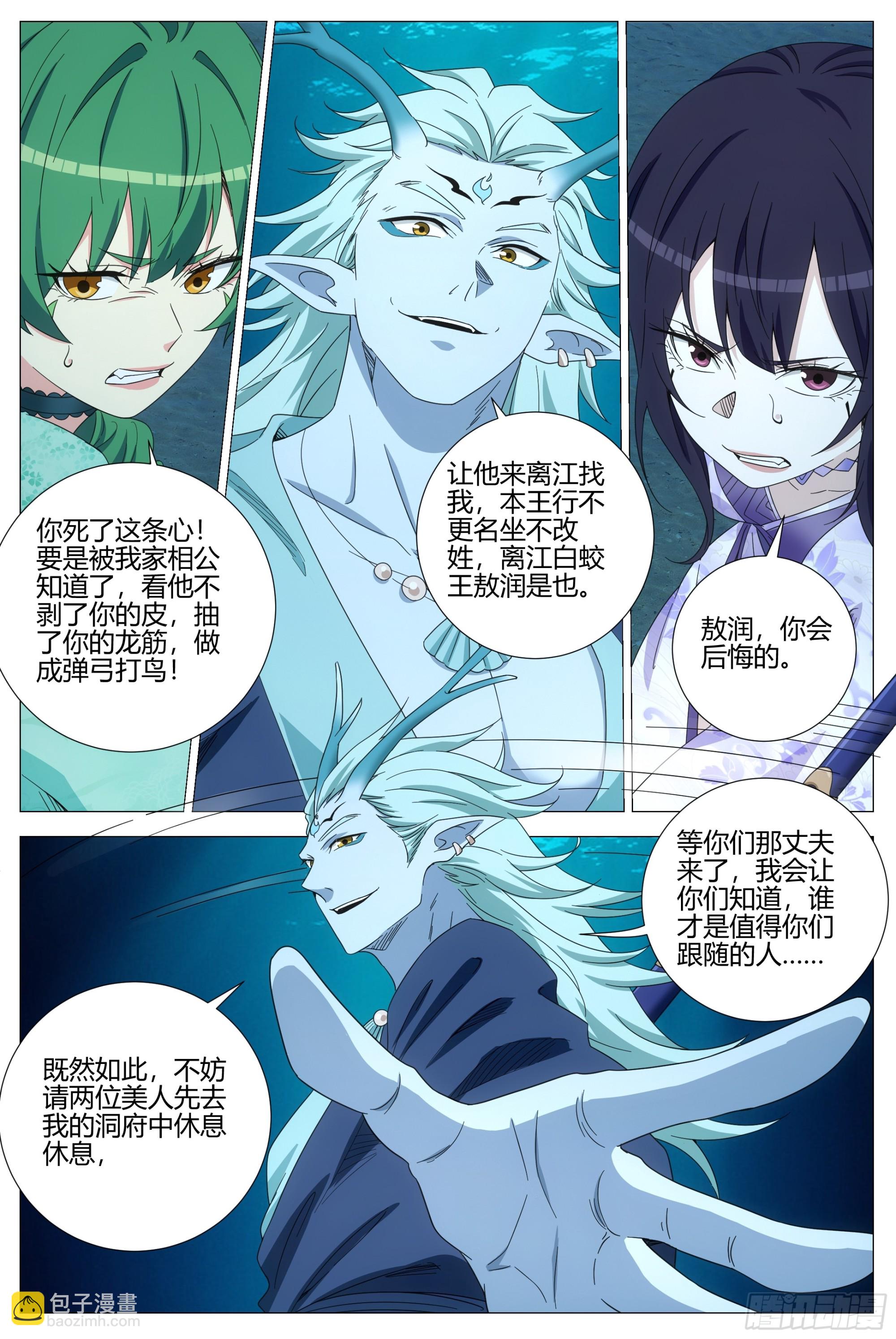 大周仙吏（怎麼都要和我雙修） - 393離江白蛟王敖潤是也 - 2