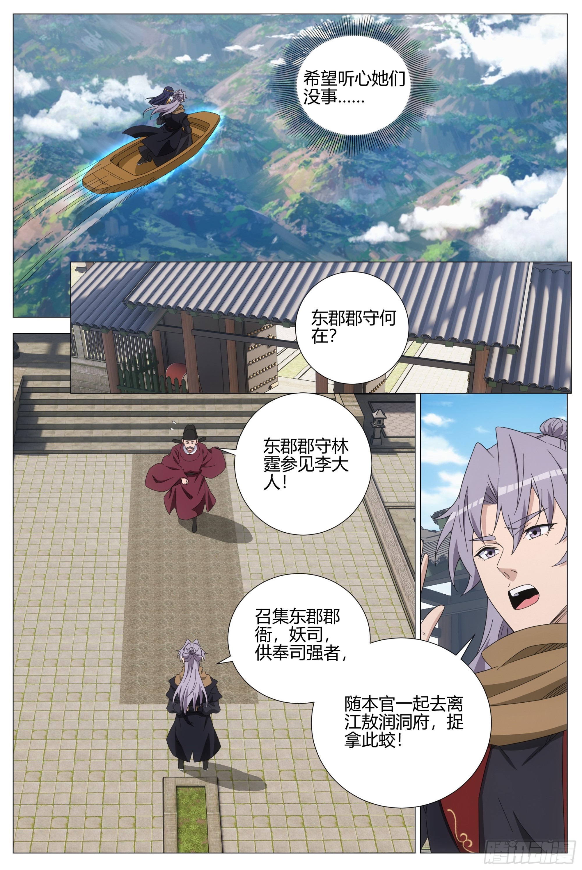 大周仙吏（怎麼都要和我雙修） - 393離江白蛟王敖潤是也 - 3