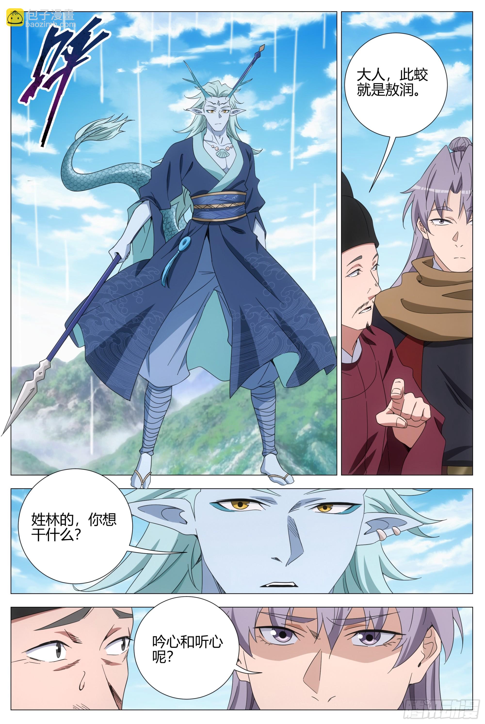 大周仙吏（怎麼都要和我雙修） - 393離江白蛟王敖潤是也 - 3