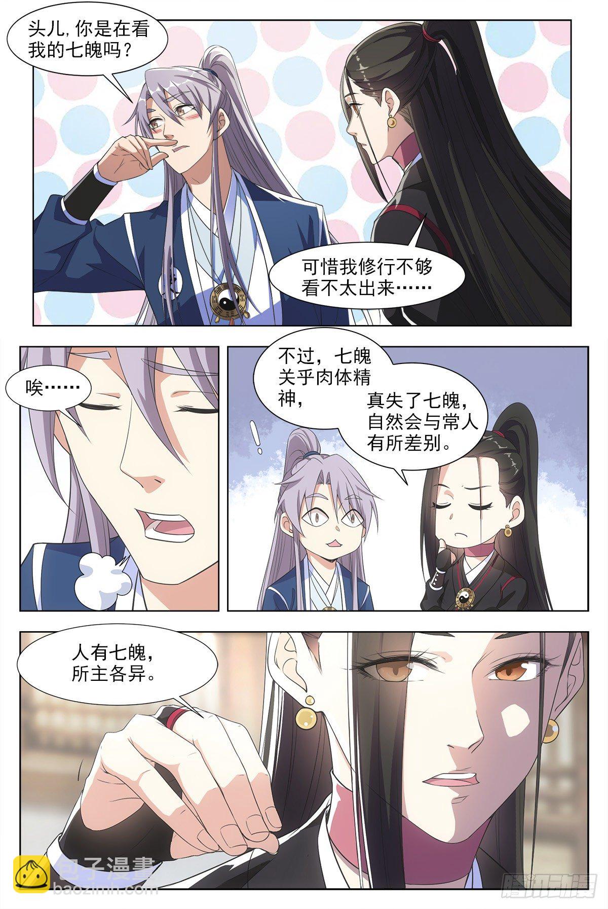 大周仙吏（怎麼都要和我雙修） - 003七魄盡失，只有半年壽命？ - 1