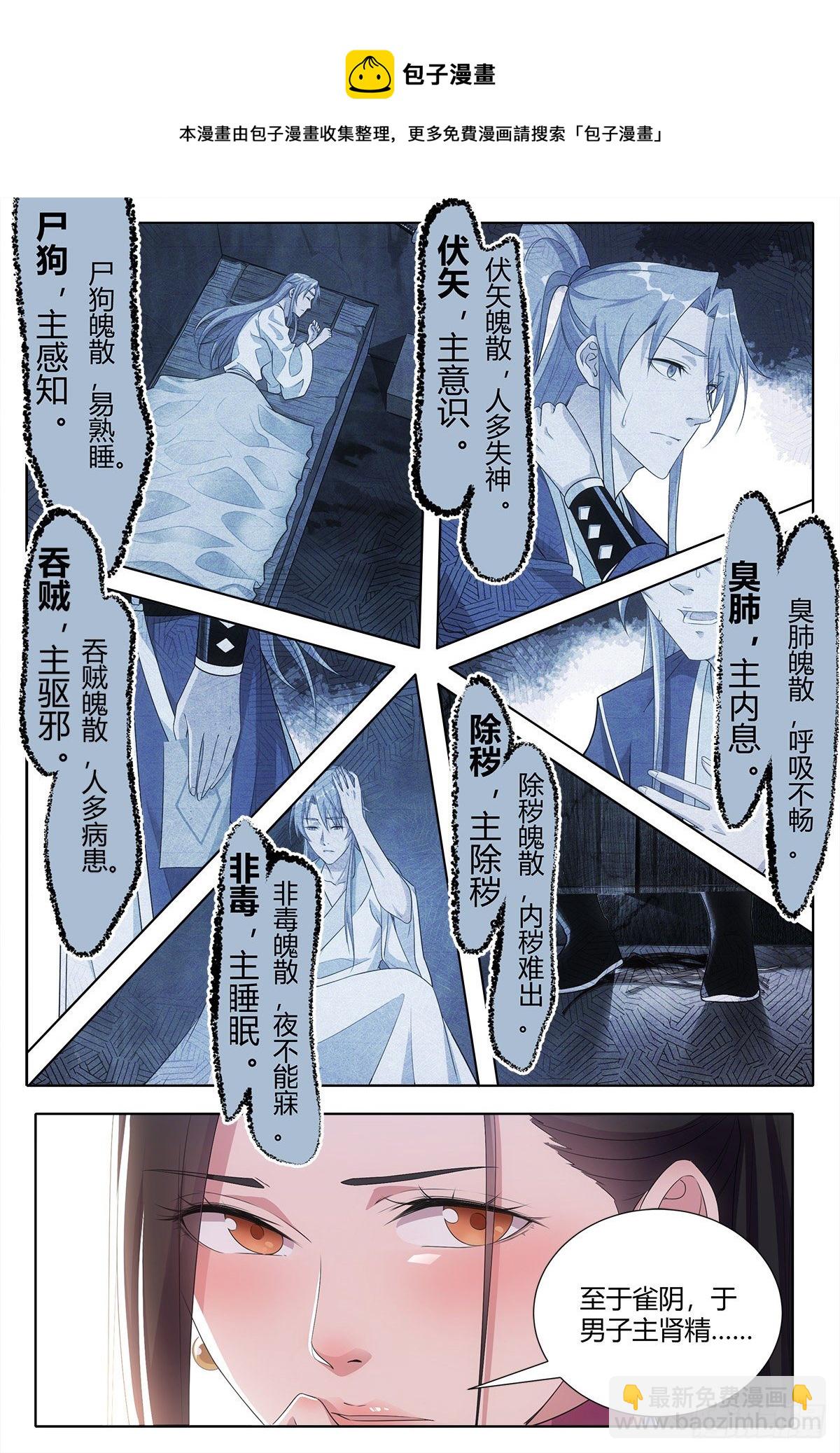 大周仙吏（怎麼都要和我雙修） - 003七魄盡失，只有半年壽命？ - 3