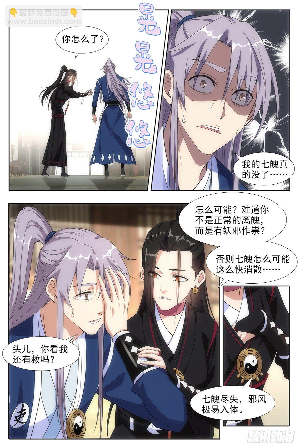 大周仙吏（怎麼都要和我雙修） - 003七魄盡失，只有半年壽命？ - 2