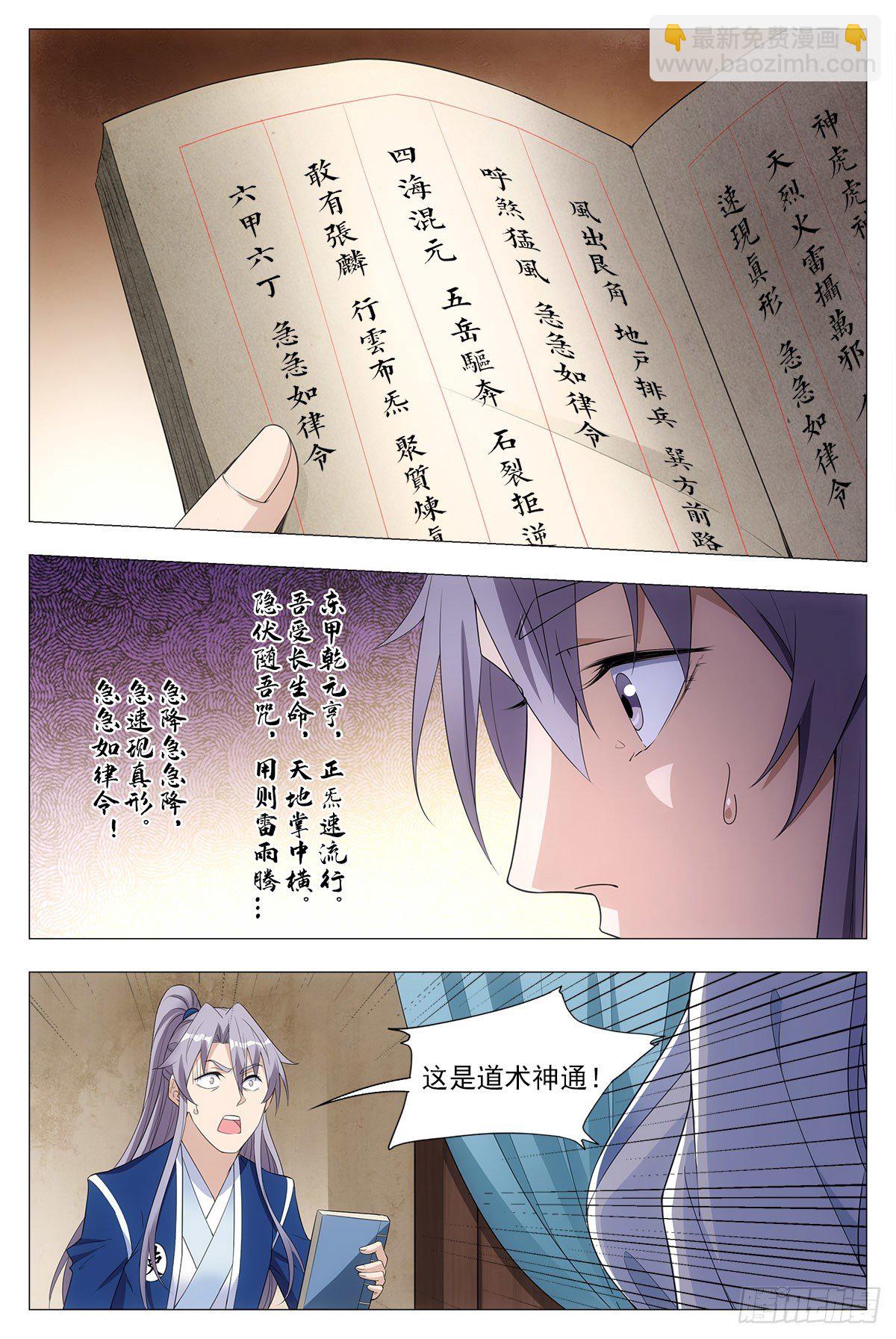 大周仙吏（怎麼都要和我雙修） - 039救命之恩 - 2