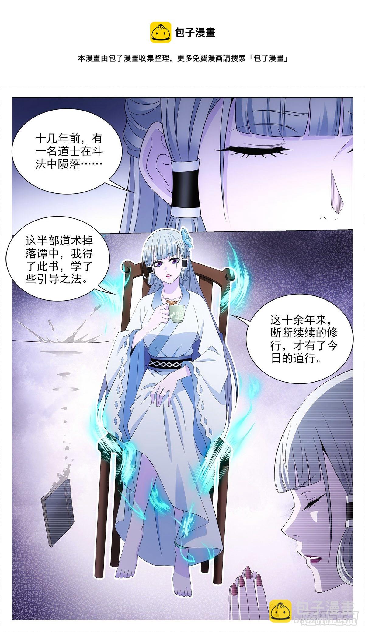 大周仙吏（怎麼都要和我雙修） - 039救命之恩 - 3