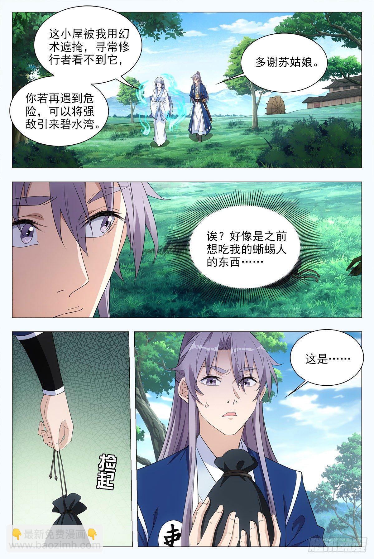 大周仙吏（怎麼都要和我雙修） - 039救命之恩 - 1