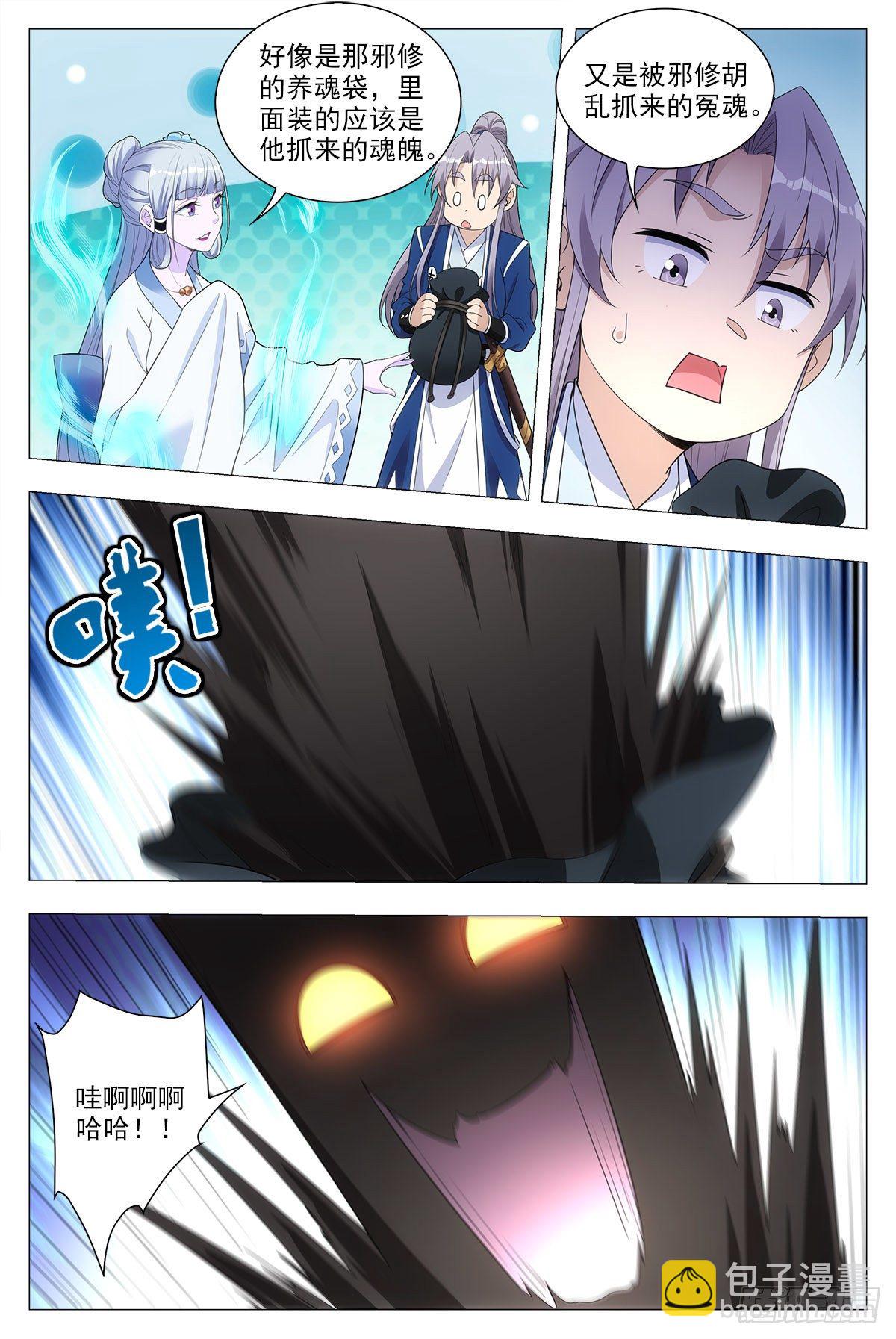 大周仙吏（怎麼都要和我雙修） - 039救命之恩 - 2