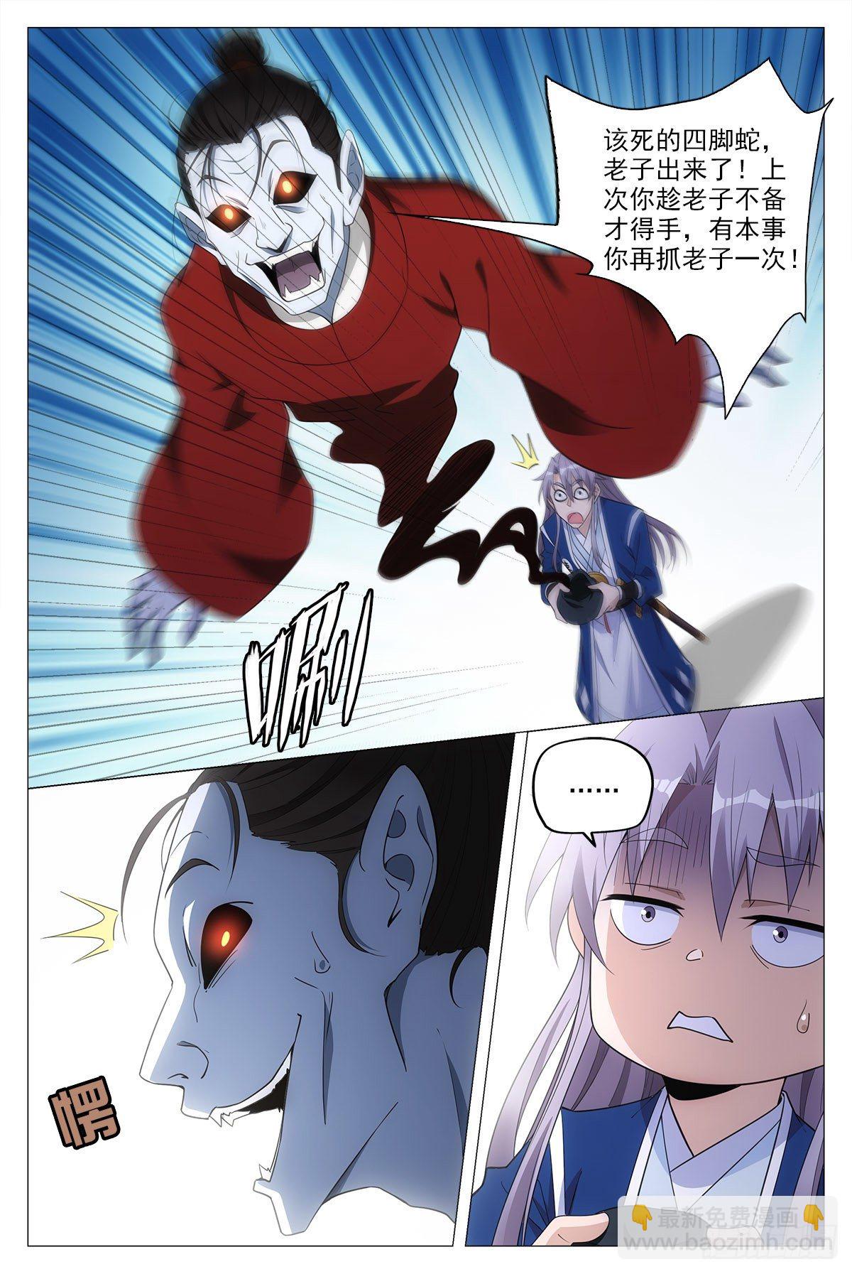 大周仙吏（怎麼都要和我雙修） - 039救命之恩 - 3