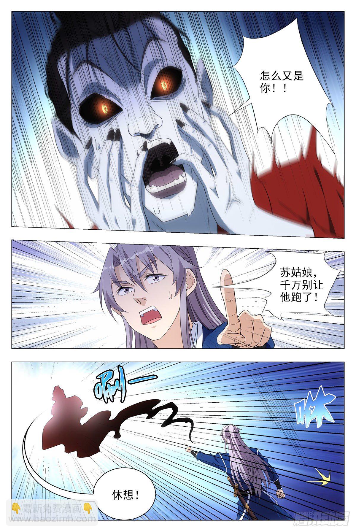 大周仙吏（怎麼都要和我雙修） - 039救命之恩 - 4