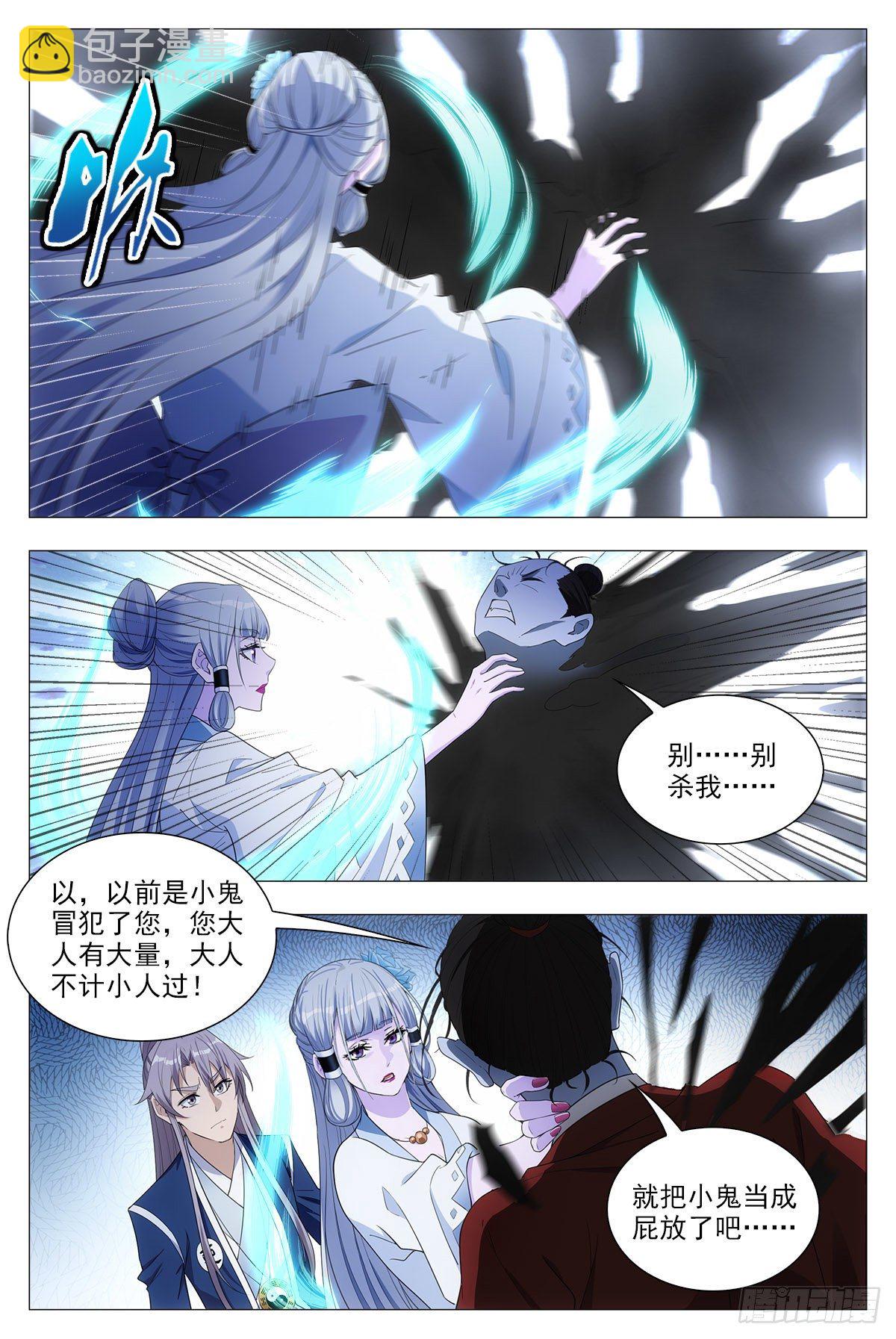 大周仙吏（怎麼都要和我雙修） - 039救命之恩 - 1