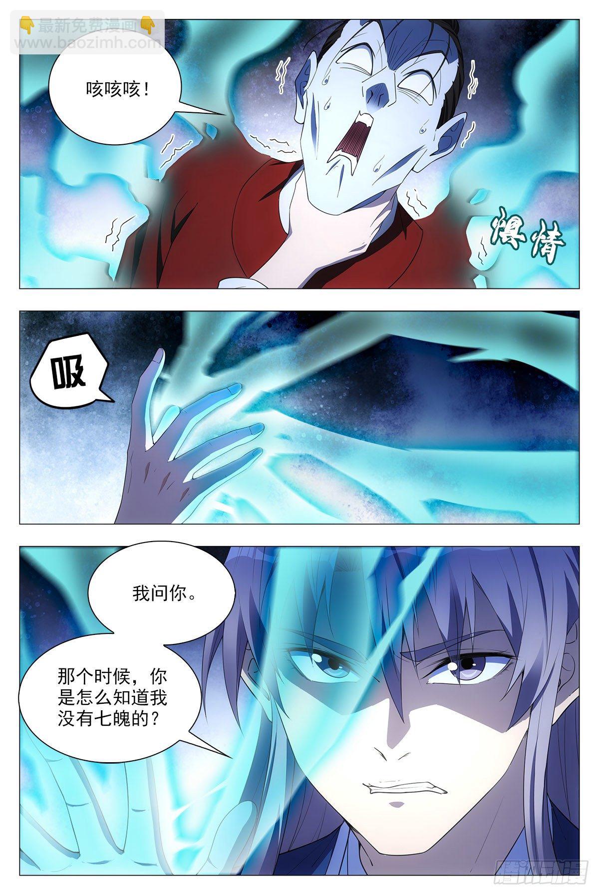 大周仙吏（怎麼都要和我雙修） - 039救命之恩 - 2