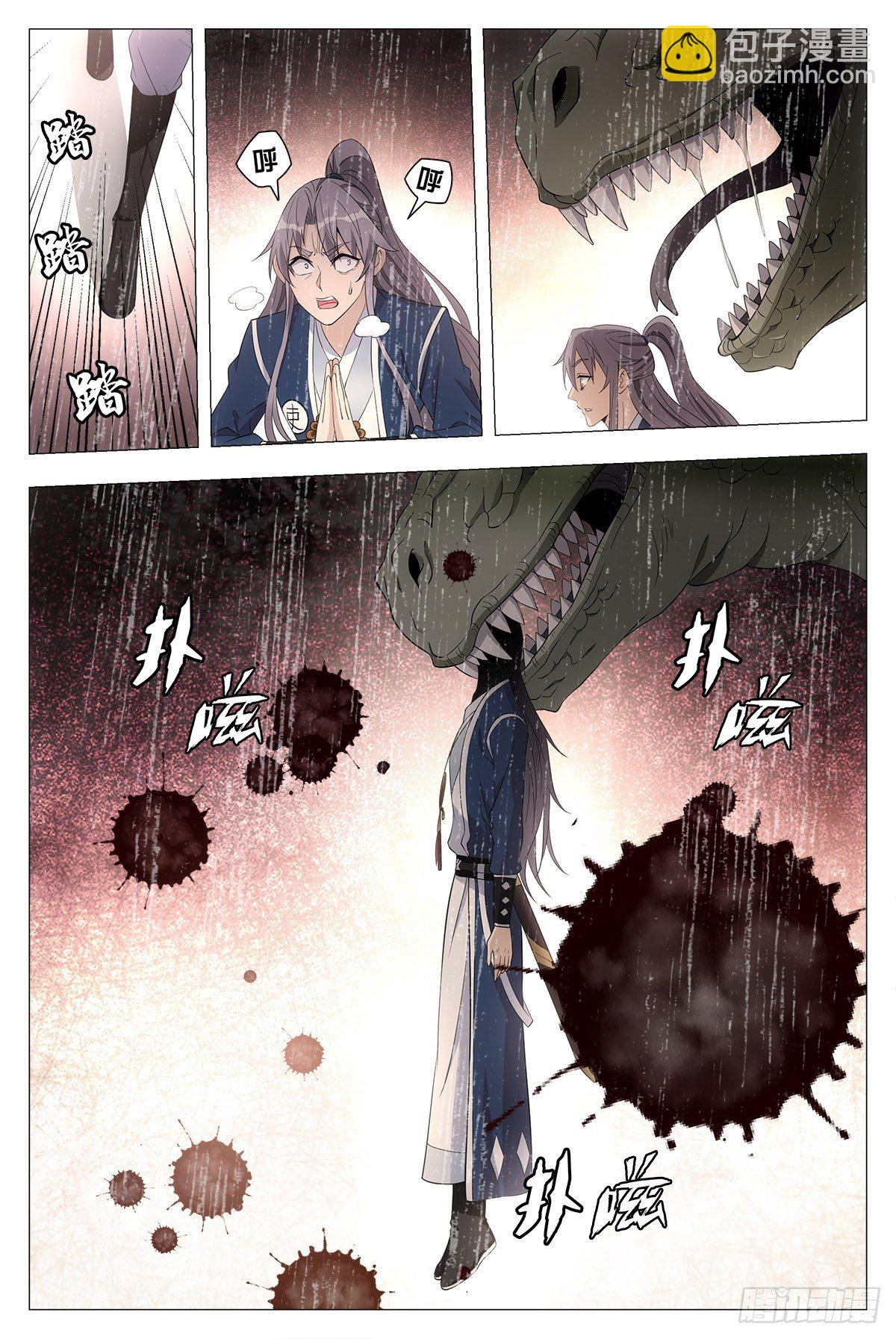 大周仙吏（怎麼都要和我雙修） - 039救命之恩 - 1