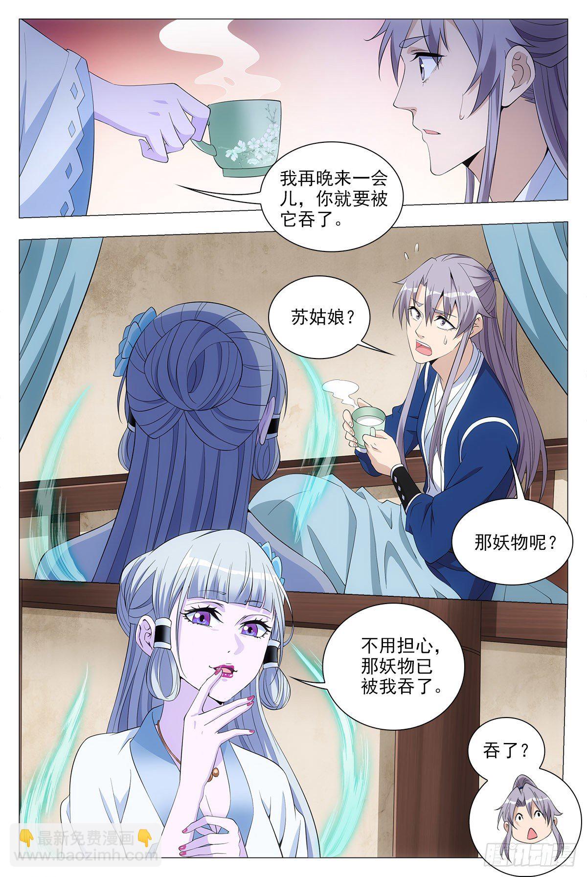 大周仙吏（怎麼都要和我雙修） - 039救命之恩 - 3