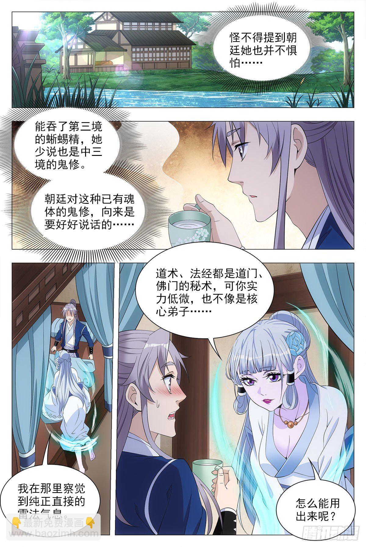 大周仙吏（怎麼都要和我雙修） - 039救命之恩 - 4