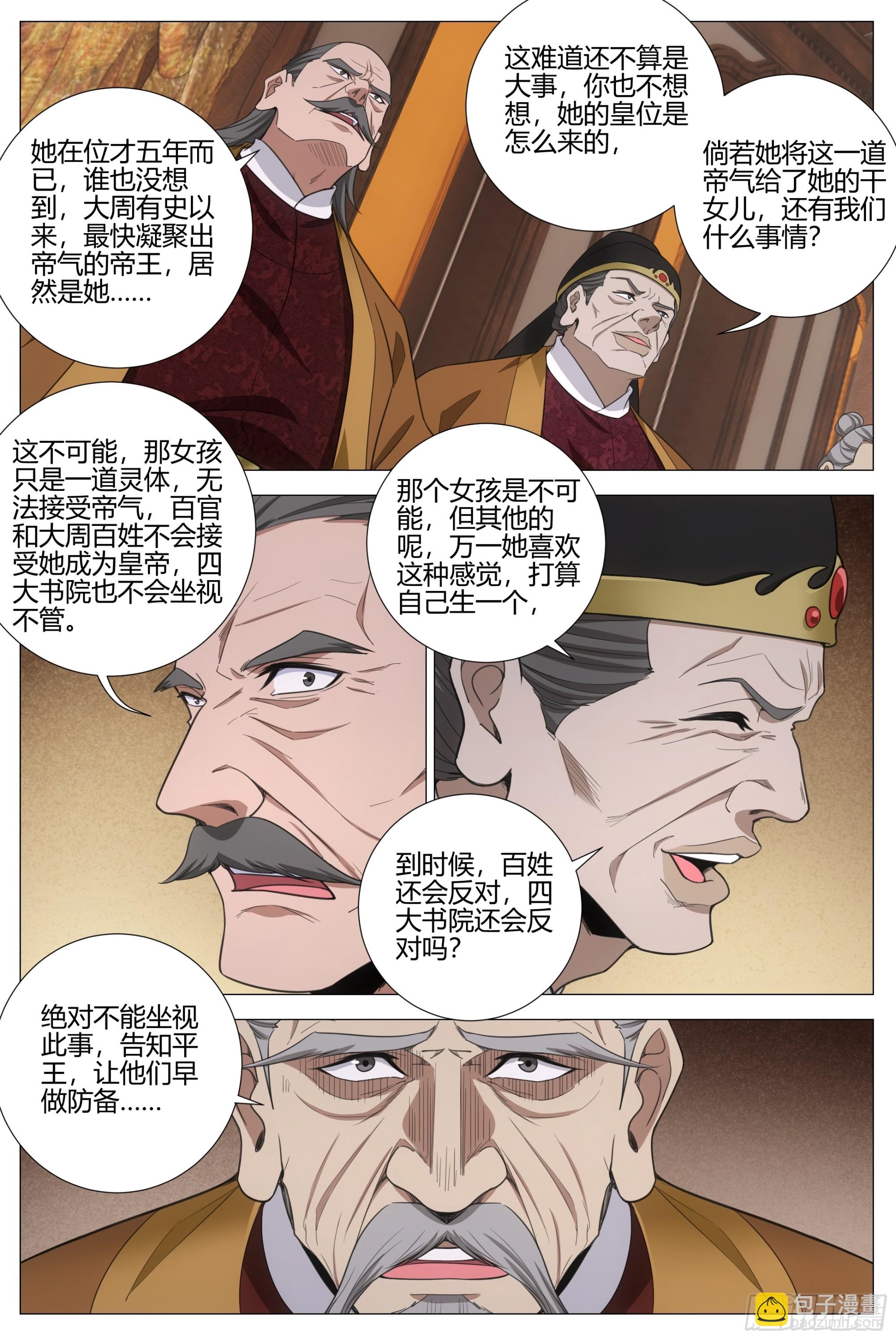 大周仙吏（怎麼都要和我雙修） - 395再生一個吧 - 1