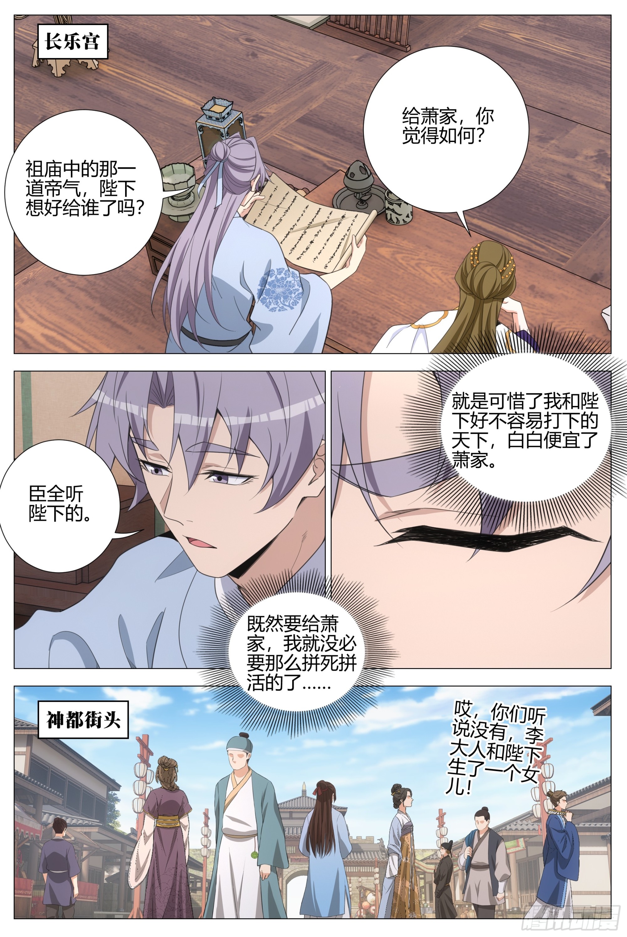 大周仙吏（怎麼都要和我雙修） - 395再生一個吧 - 2