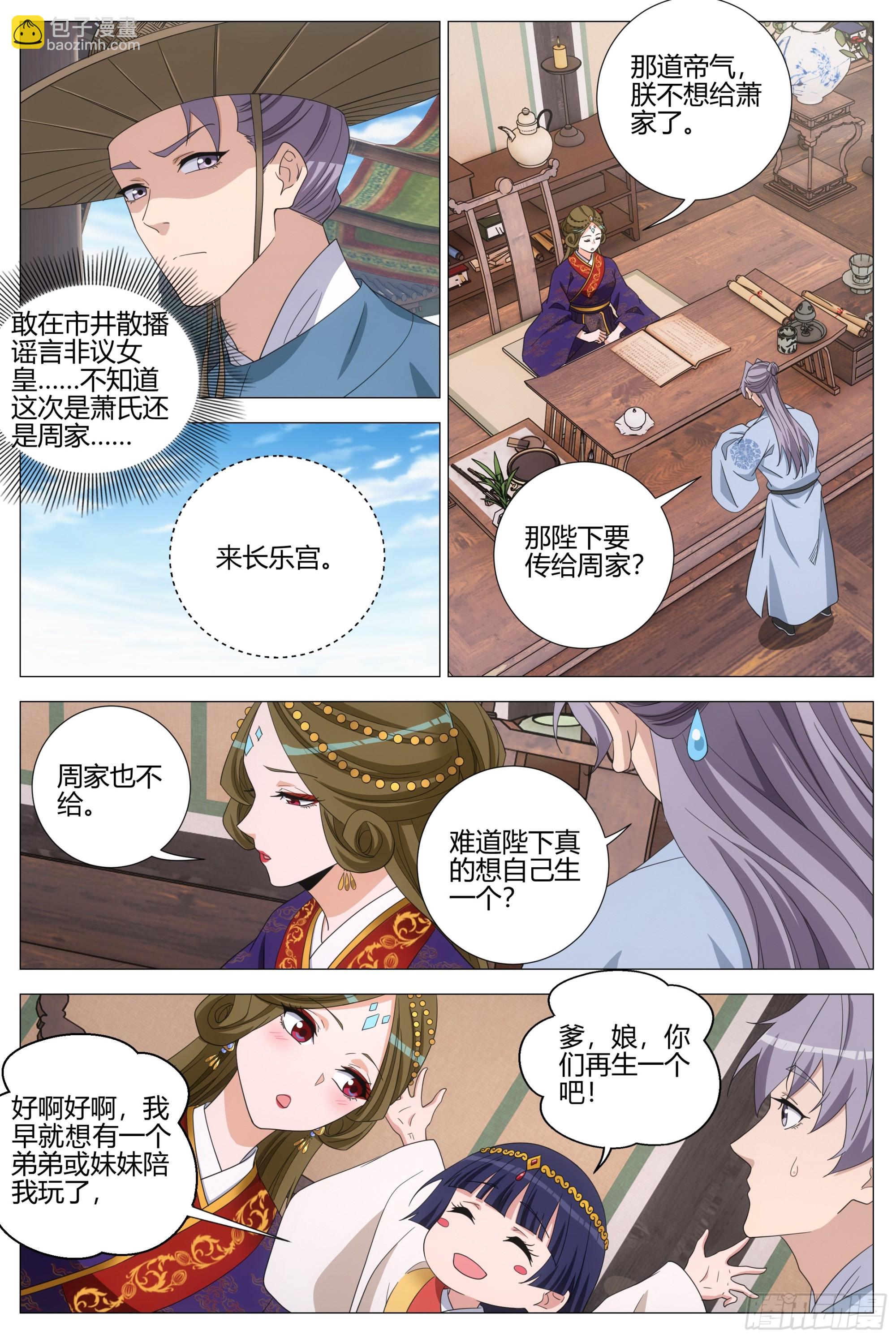 大周仙吏（怎麼都要和我雙修） - 395再生一個吧 - 1