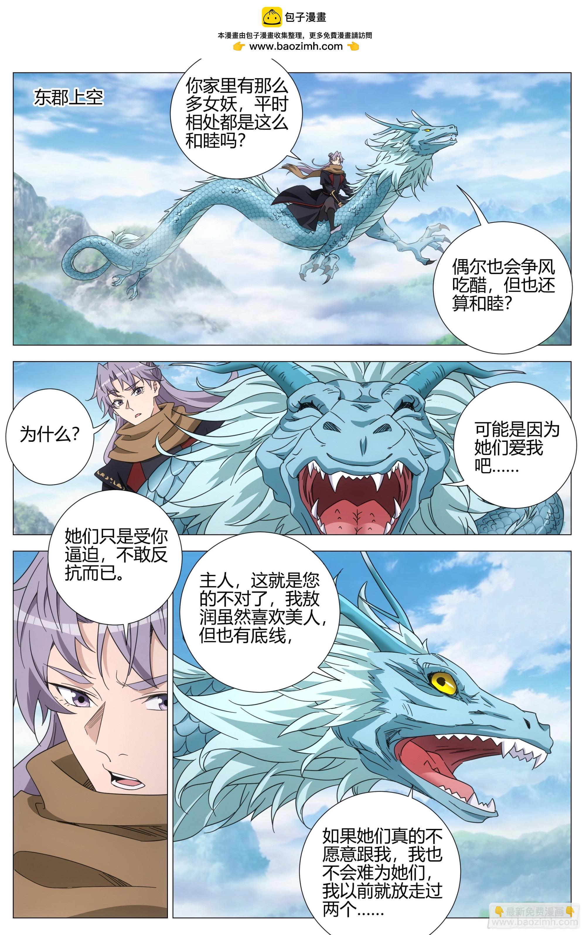 大周仙吏（怎麼都要和我雙修） - 395再生一個吧 - 2