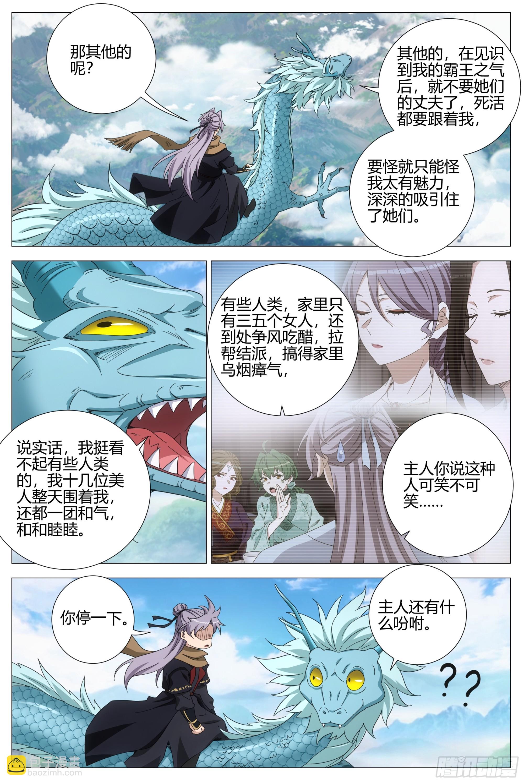 大周仙吏（怎麼都要和我雙修） - 395再生一個吧 - 3