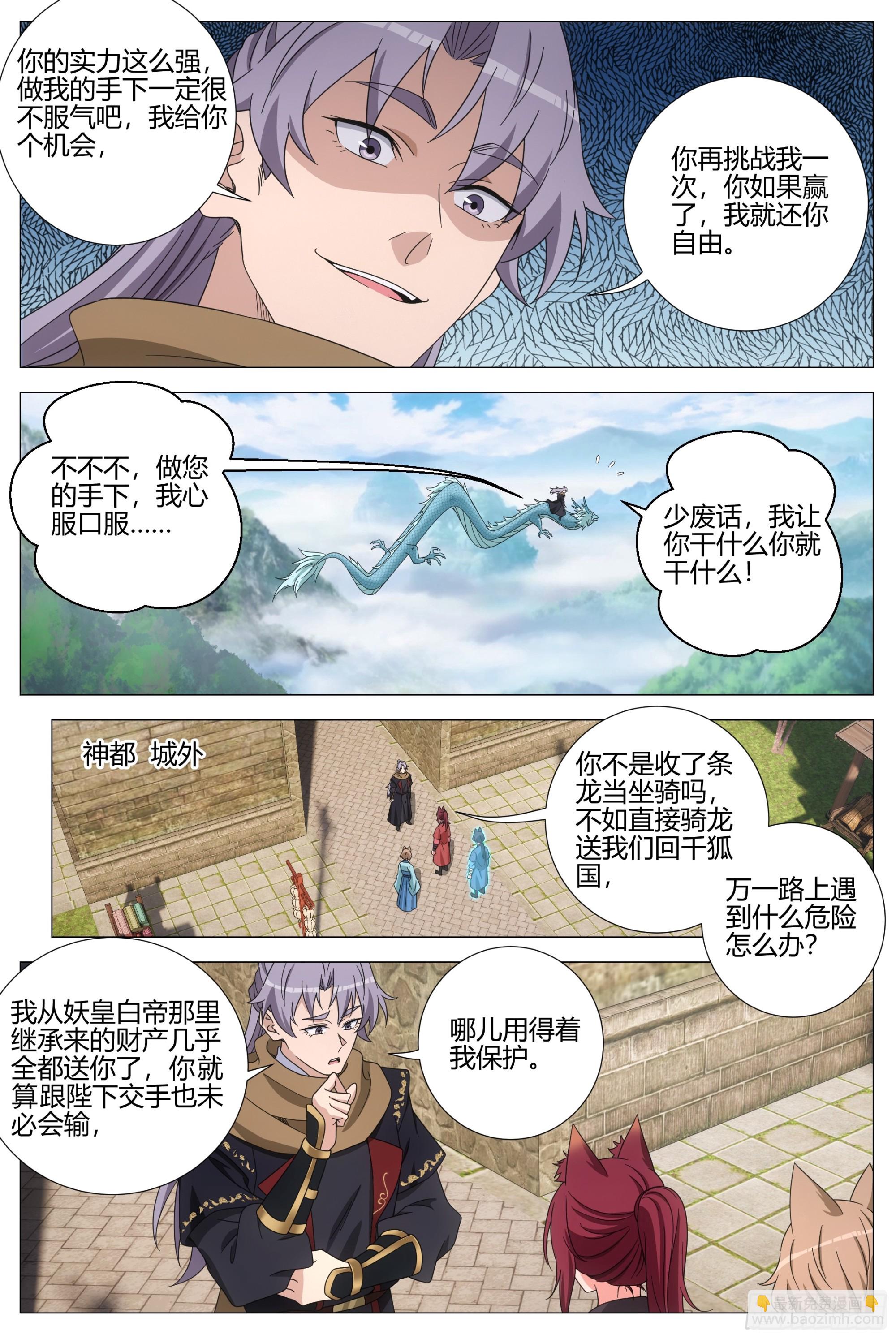 大周仙吏（怎麼都要和我雙修） - 395再生一個吧 - 1