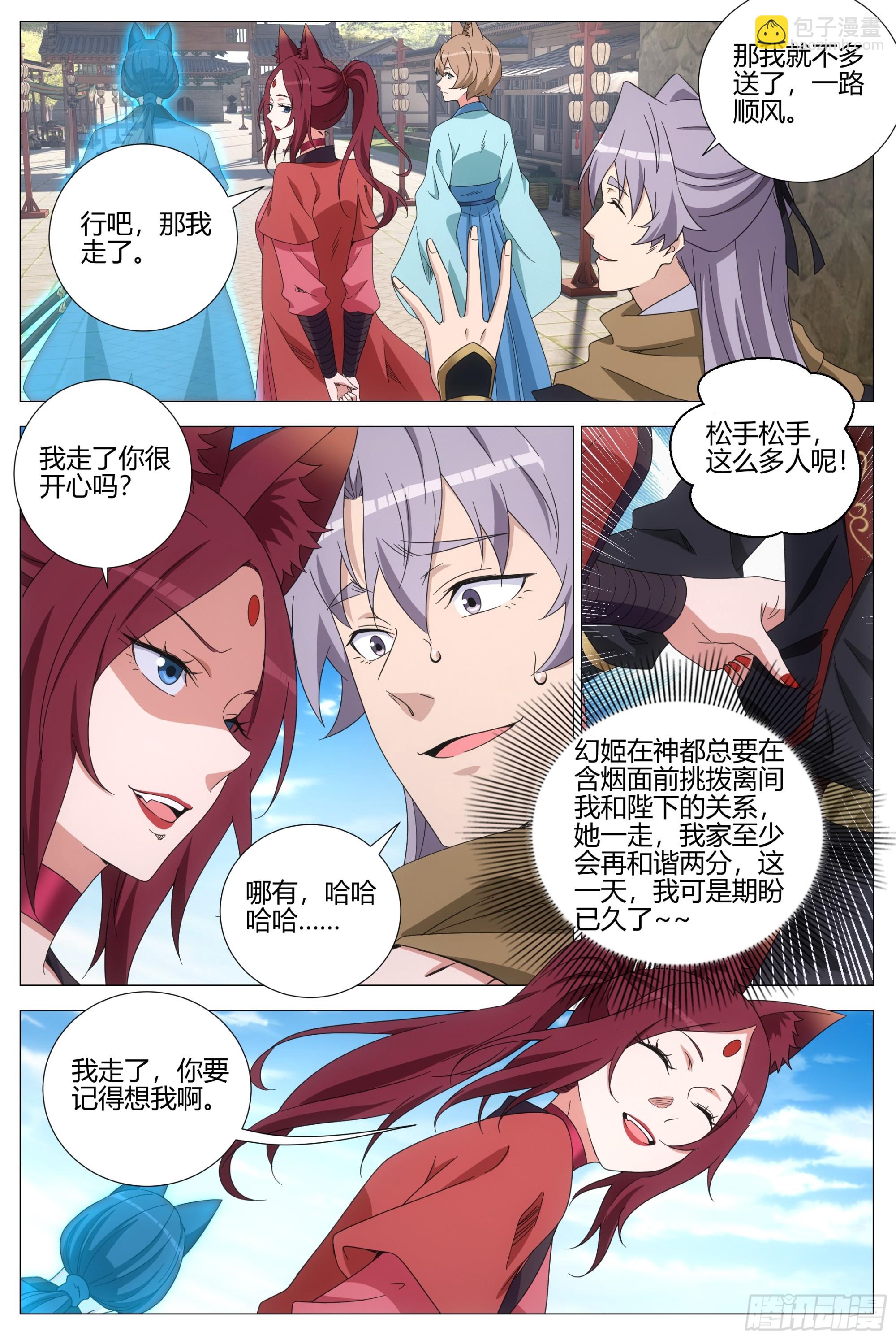 大周仙吏（怎麼都要和我雙修） - 395再生一個吧 - 2