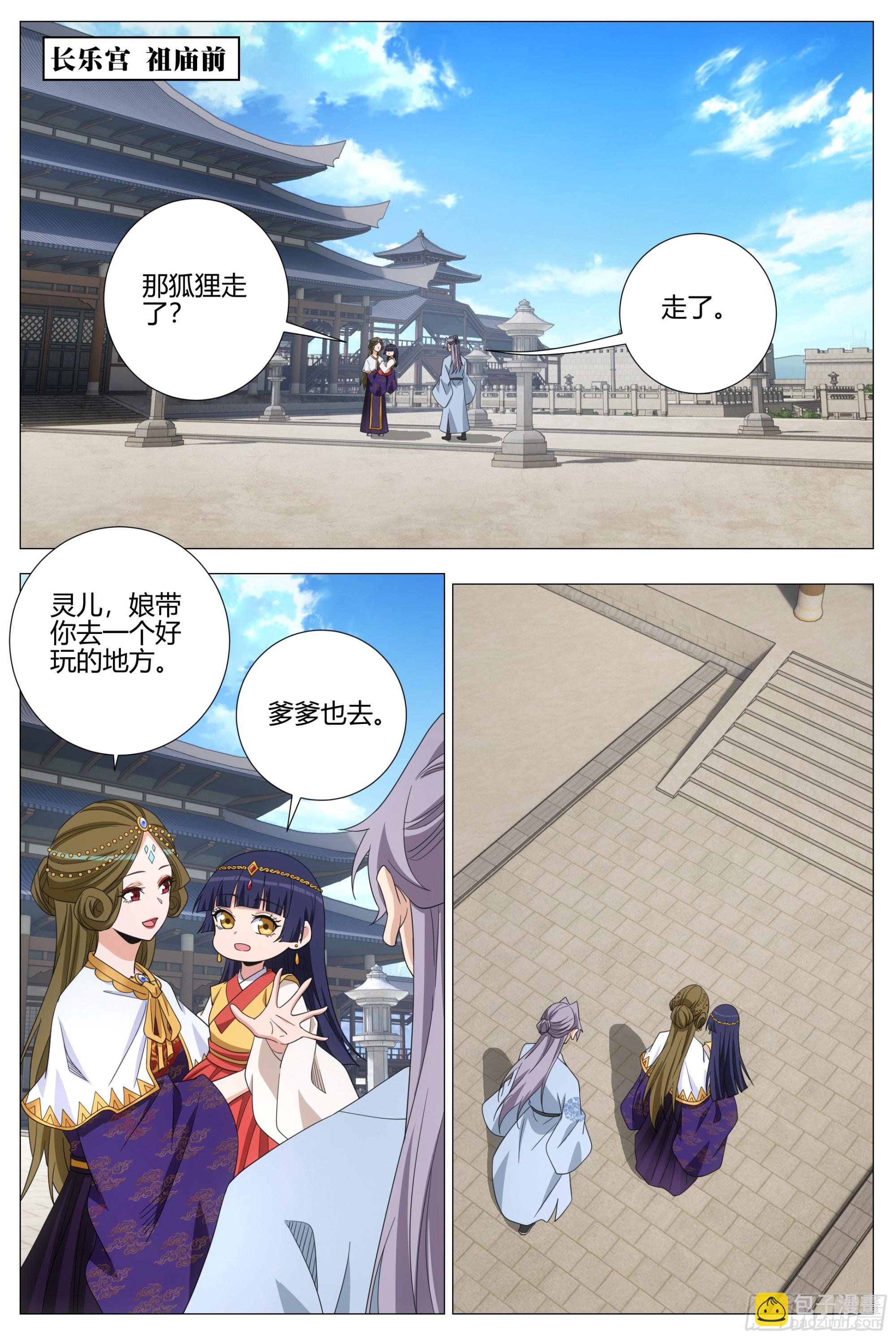 大周仙吏（怎麼都要和我雙修） - 395再生一個吧 - 3