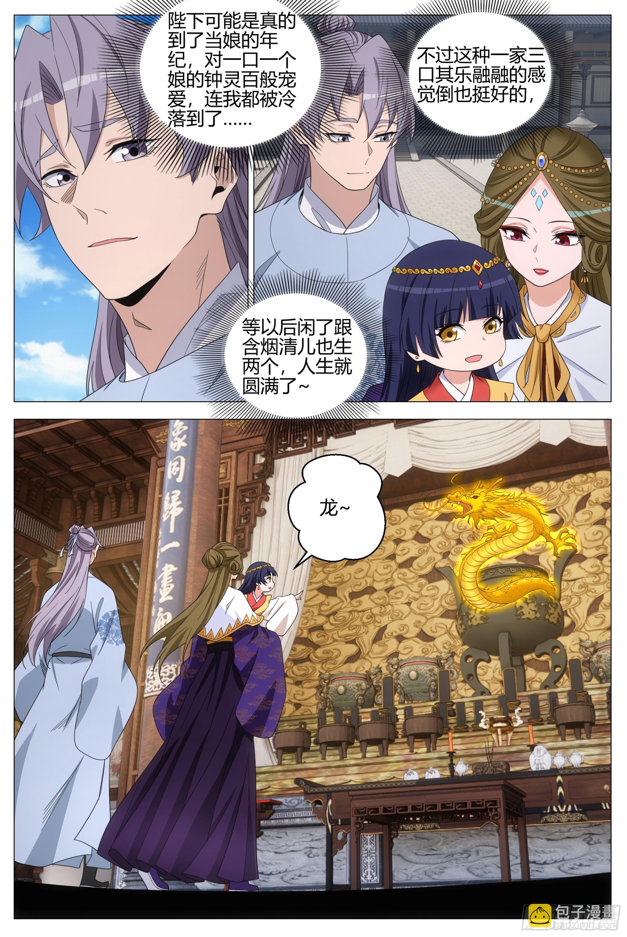 大周仙吏（怎麼都要和我雙修） - 395再生一個吧 - 1