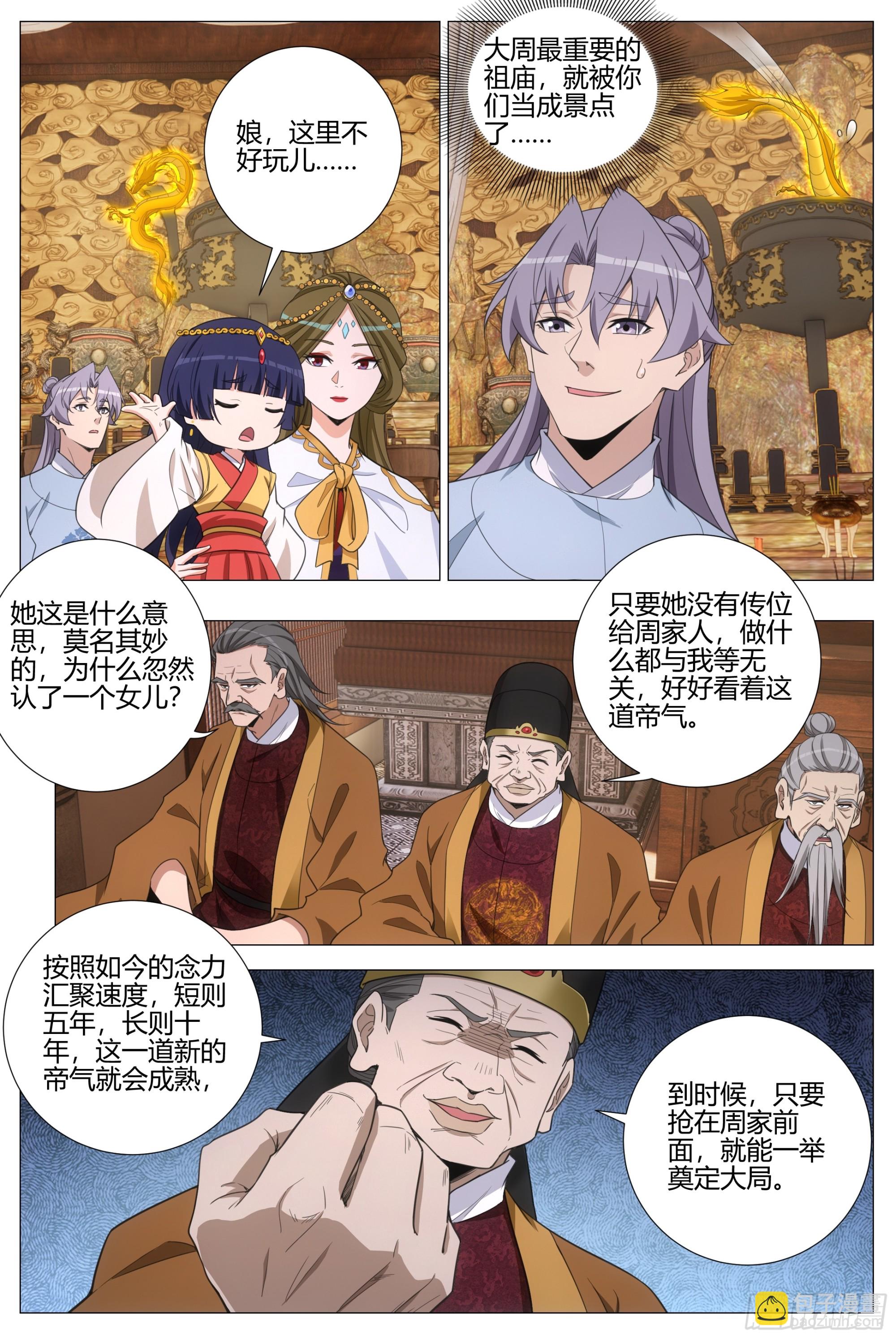 大周仙吏（怎麼都要和我雙修） - 395再生一個吧 - 3