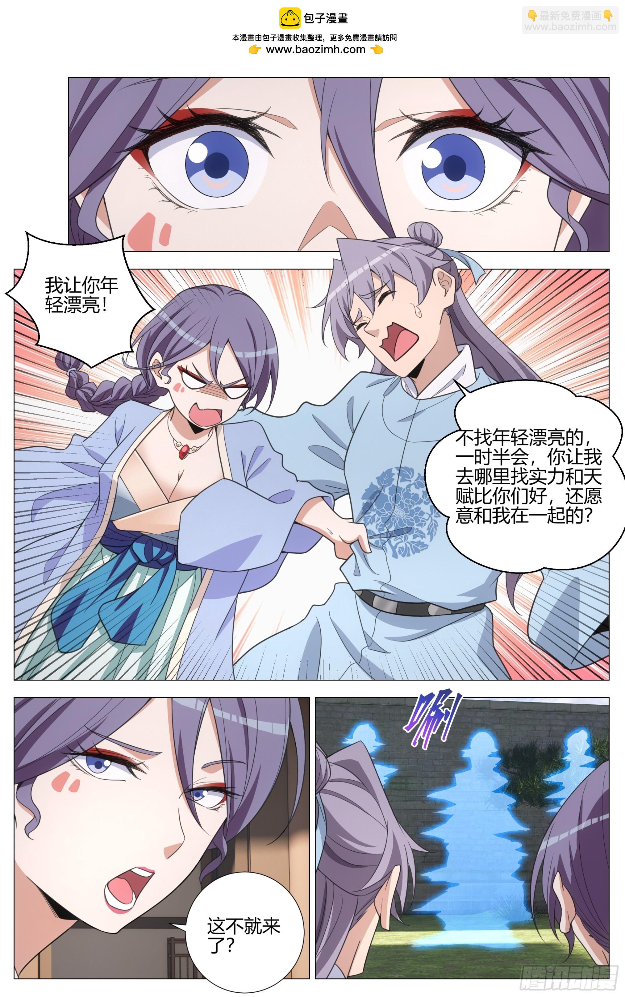 大周仙吏（怎麼都要和我雙修） - 397聚餐 - 2