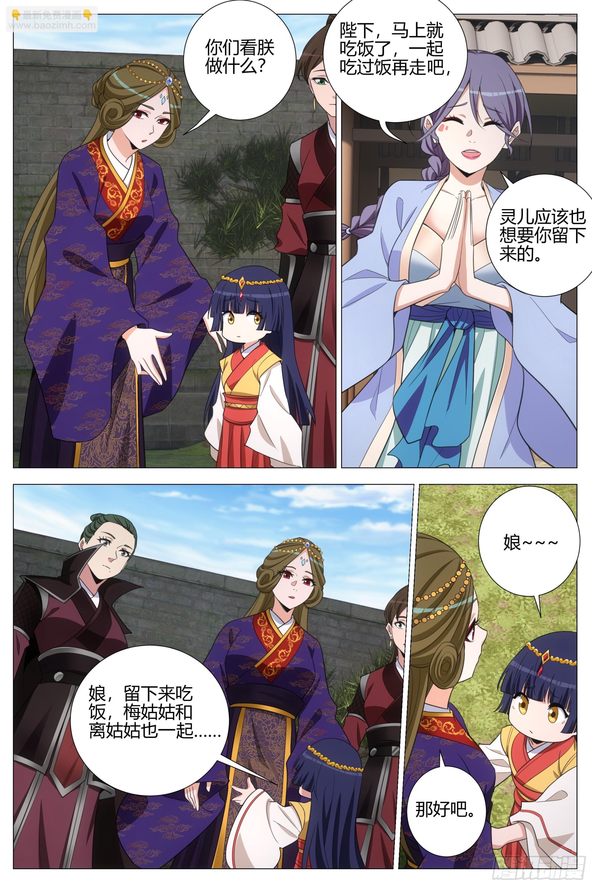 大周仙吏（怎麼都要和我雙修） - 397聚餐 - 3