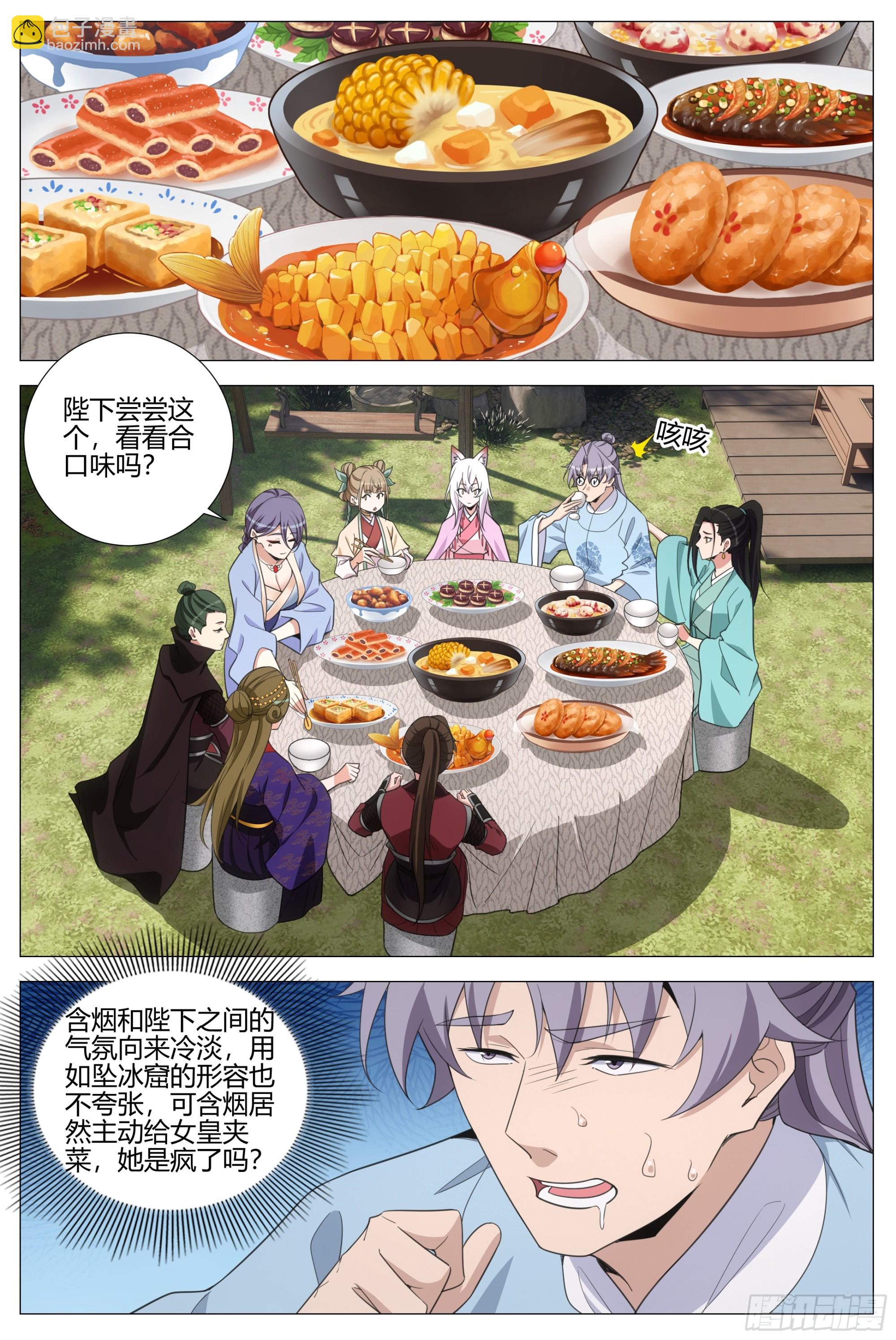 大周仙吏（怎麼都要和我雙修） - 397聚餐 - 1