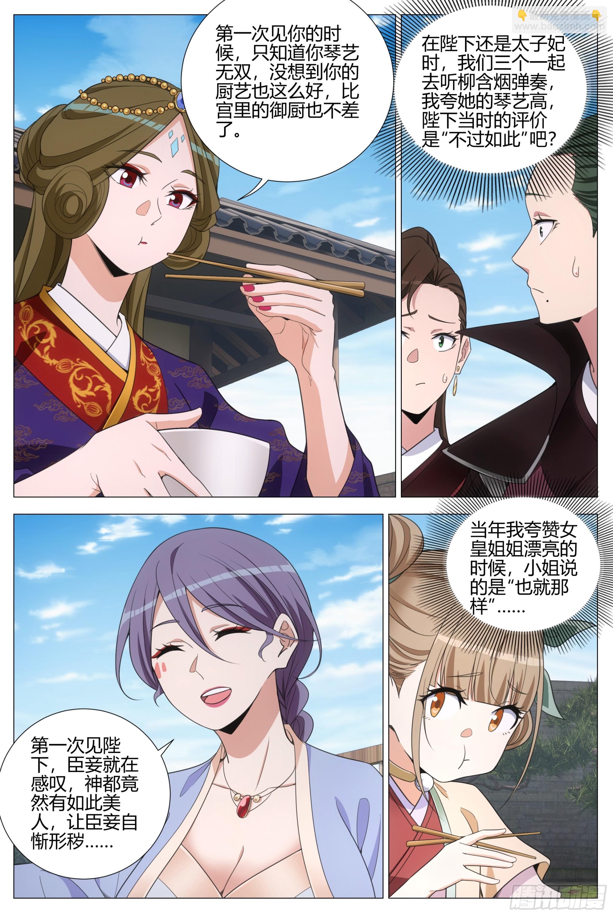 大周仙吏（怎麼都要和我雙修） - 397聚餐 - 2