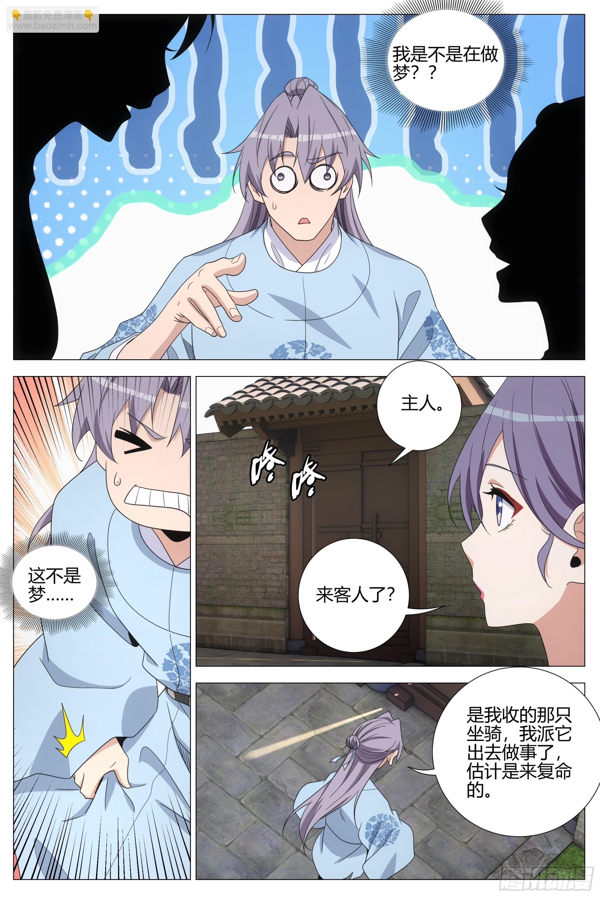 大周仙吏（怎麼都要和我雙修） - 397聚餐 - 3