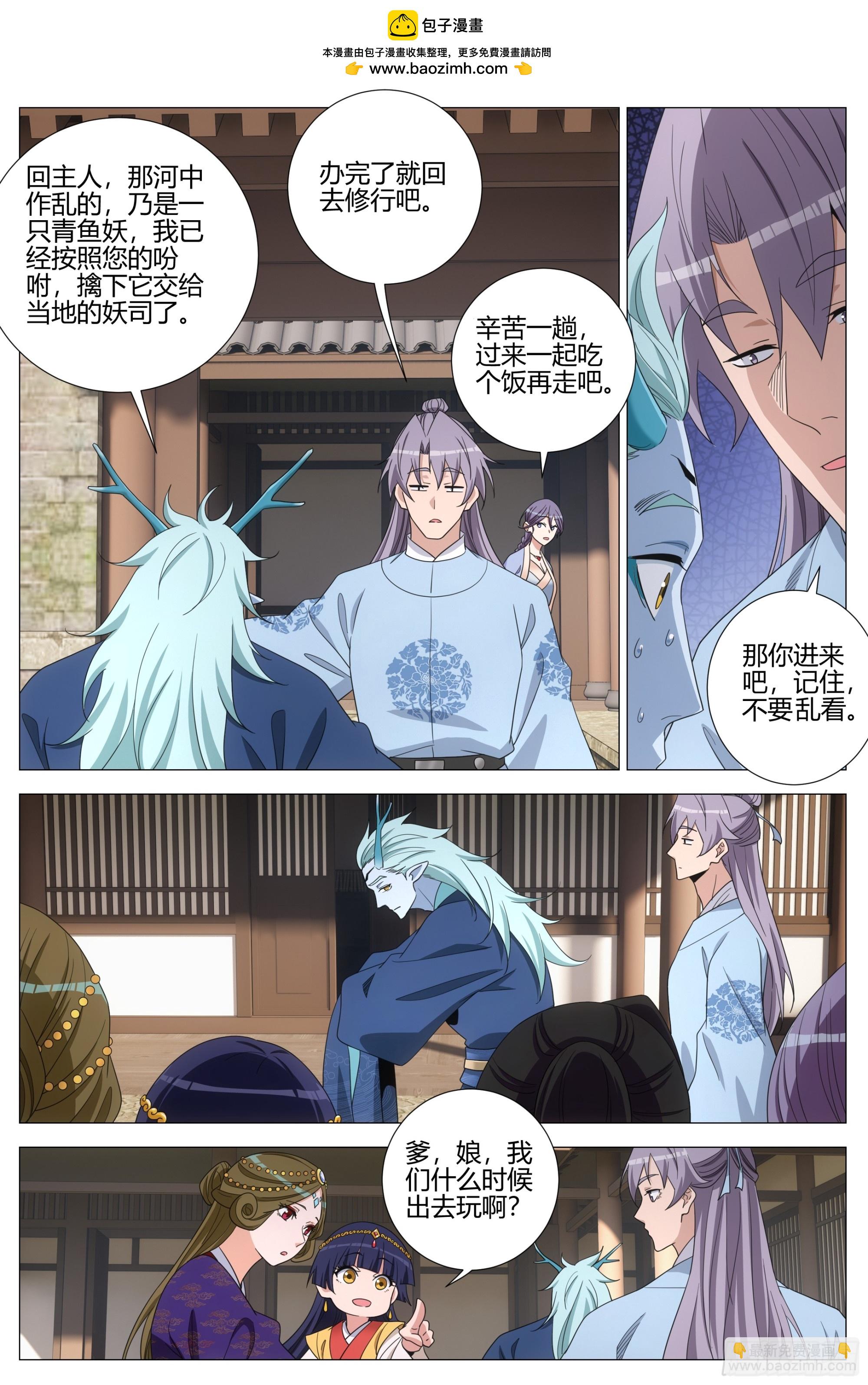 大周仙吏（怎麼都要和我雙修） - 397聚餐 - 1