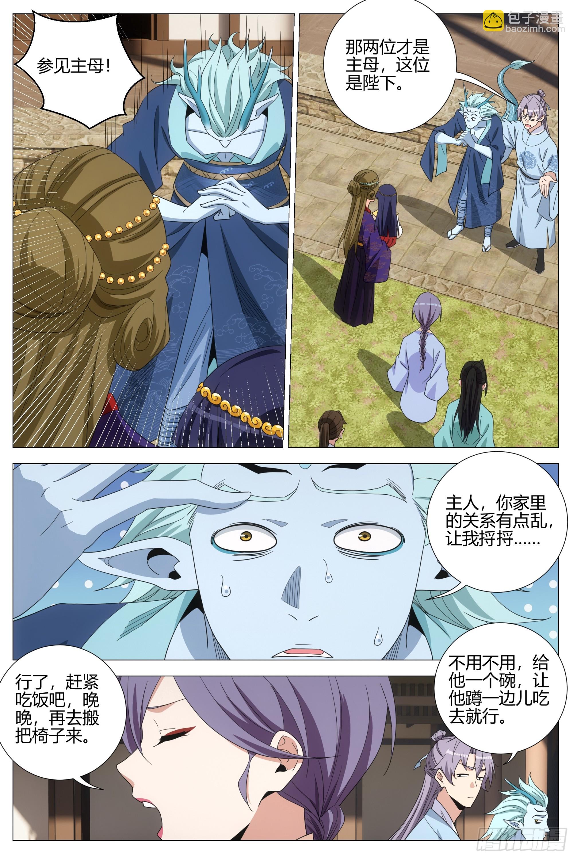 大周仙吏（怎麼都要和我雙修） - 397聚餐 - 2