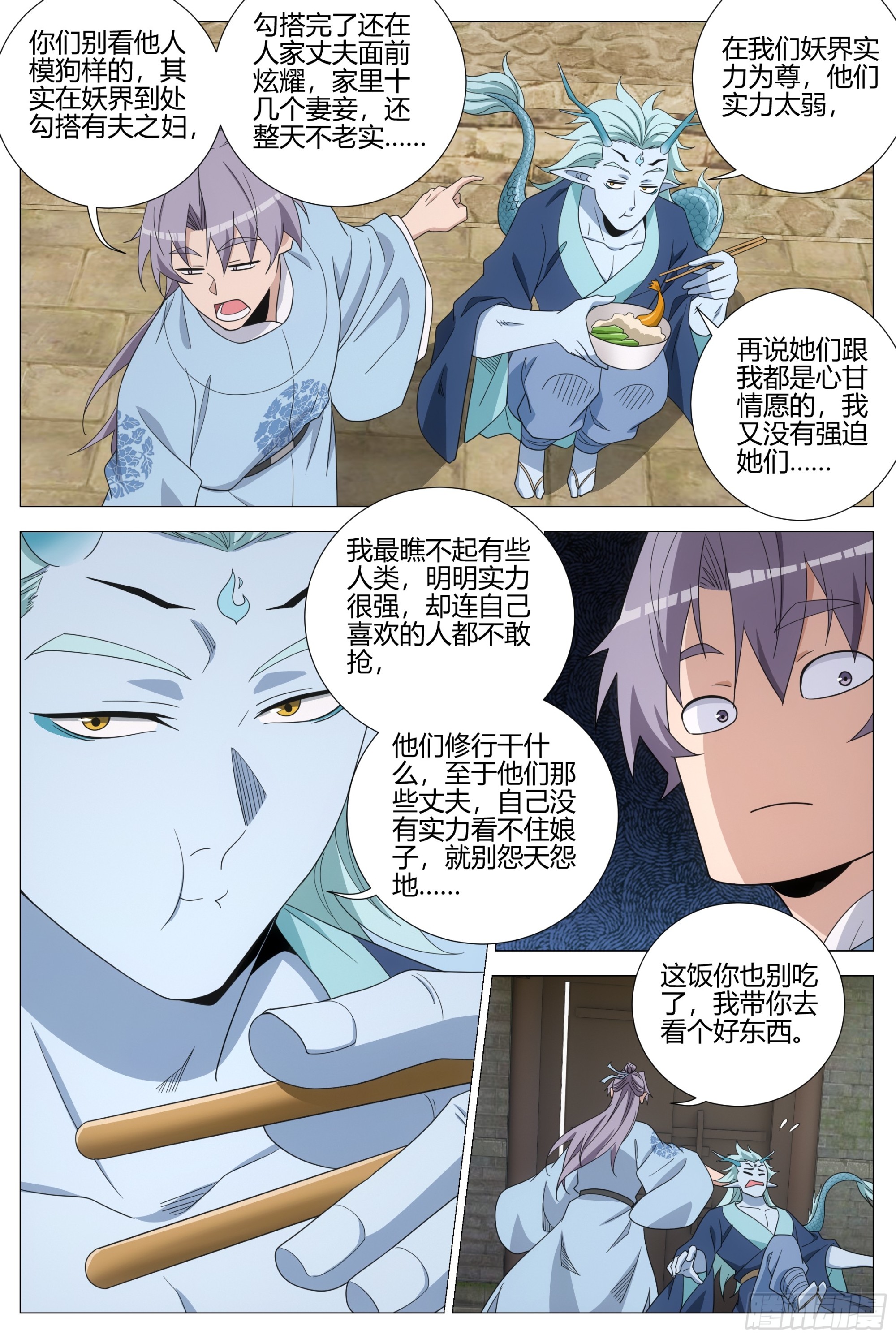 大周仙吏（怎麼都要和我雙修） - 397聚餐 - 3