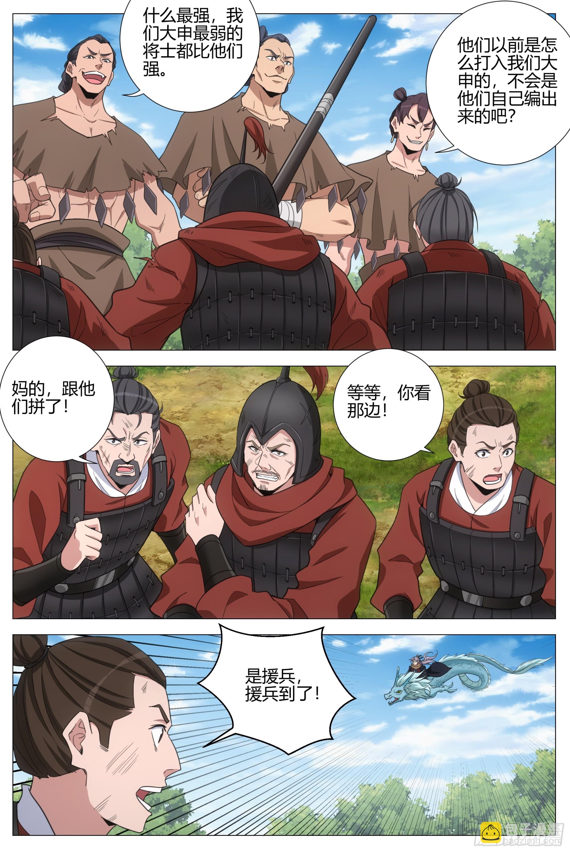 大周仙吏（怎麼都要和我雙修） - 399南郡之亂 - 1