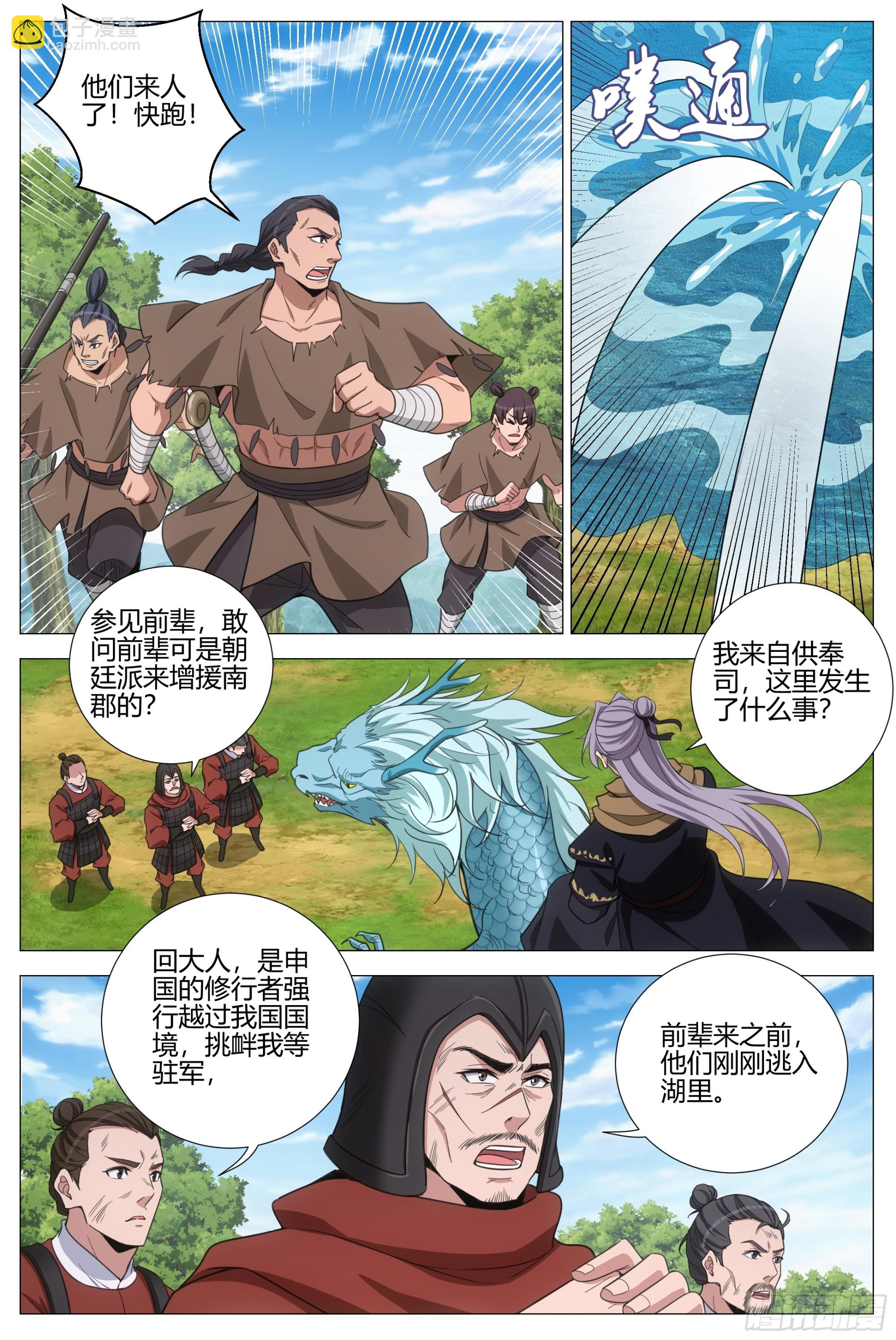 大周仙吏（怎麼都要和我雙修） - 399南郡之亂 - 2