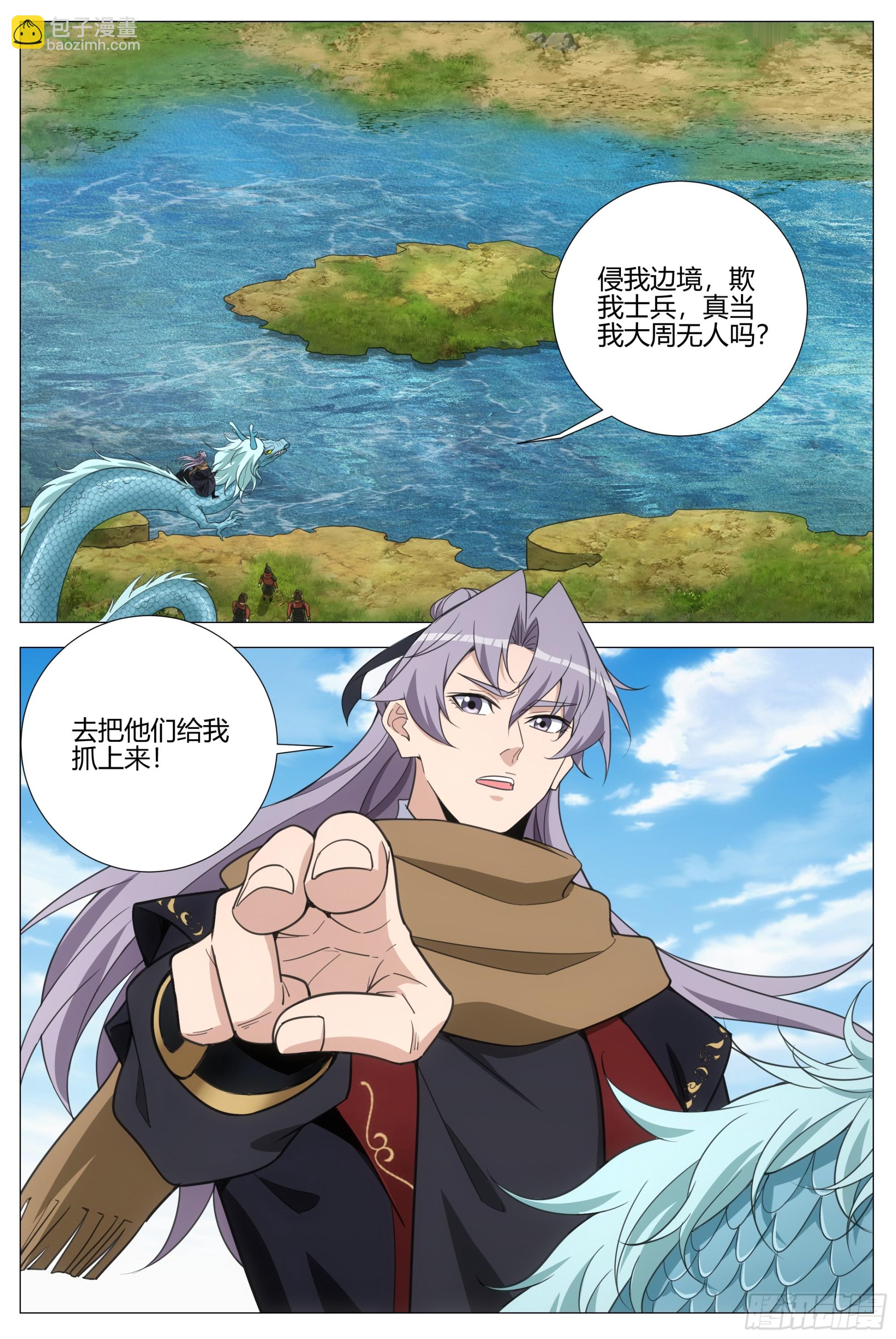 大周仙吏（怎麼都要和我雙修） - 399南郡之亂 - 3