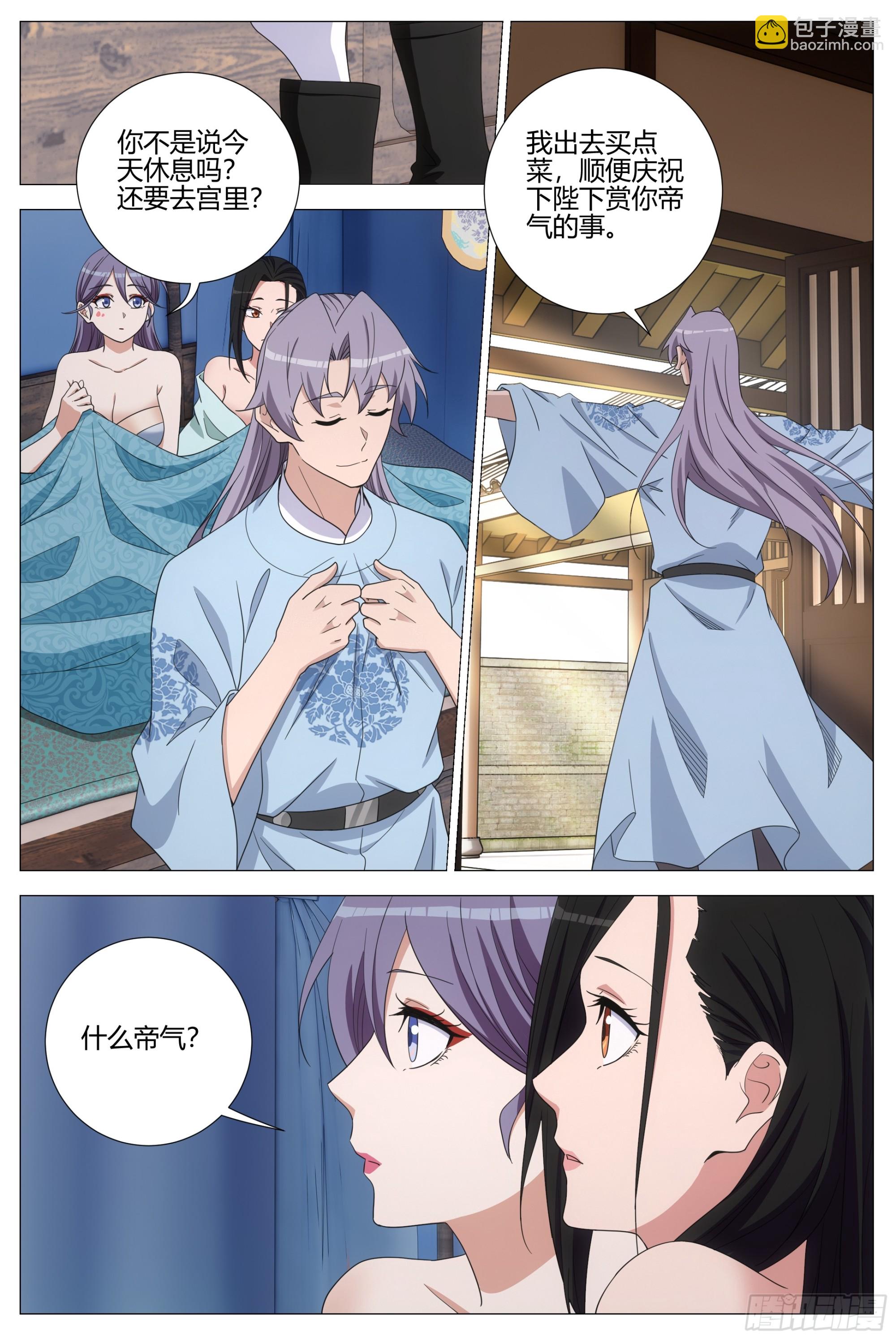 大周仙吏（怎麼都要和我雙修） - 399南郡之亂 - 3