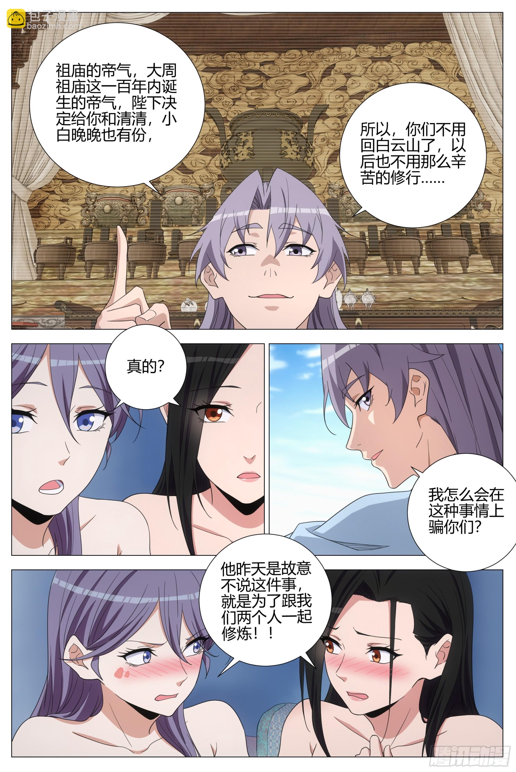 大周仙吏（怎麼都要和我雙修） - 399南郡之亂 - 1