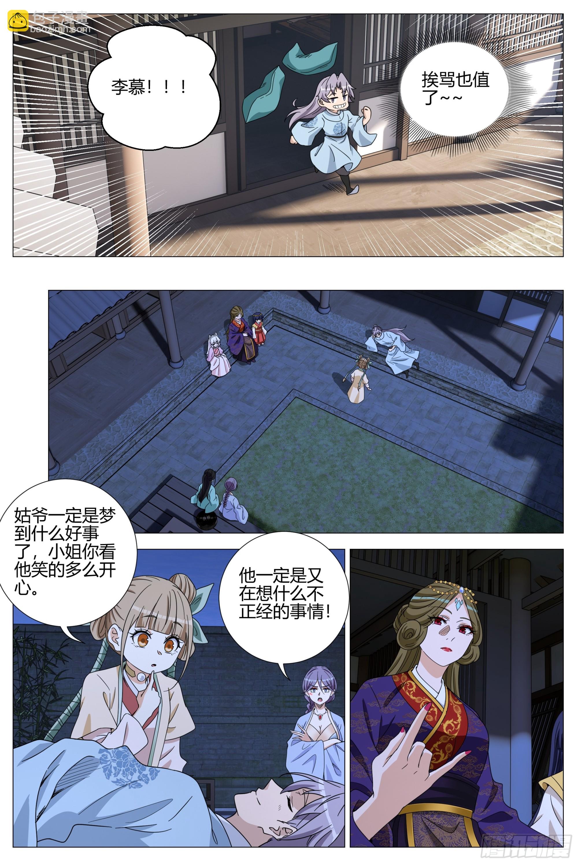 大周仙吏（怎麼都要和我雙修） - 399南郡之亂 - 2