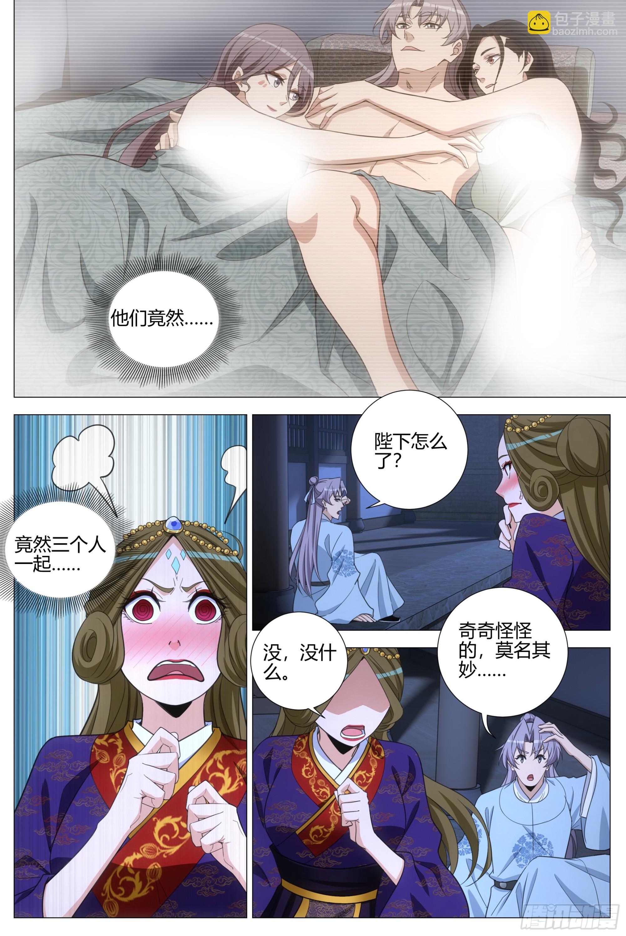 大周仙吏（怎麼都要和我雙修） - 399南郡之亂 - 3