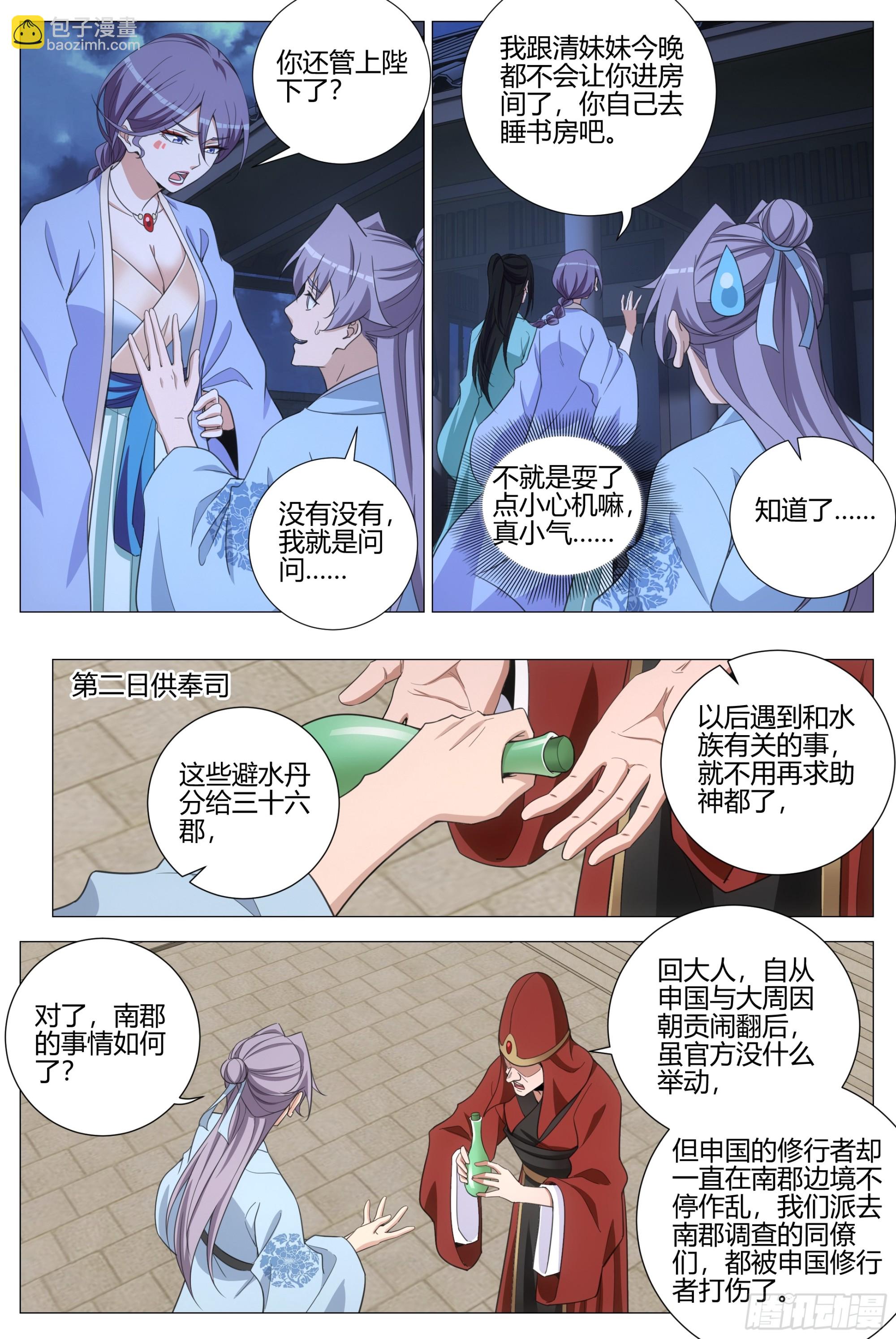 大周仙吏（怎麼都要和我雙修） - 399南郡之亂 - 1