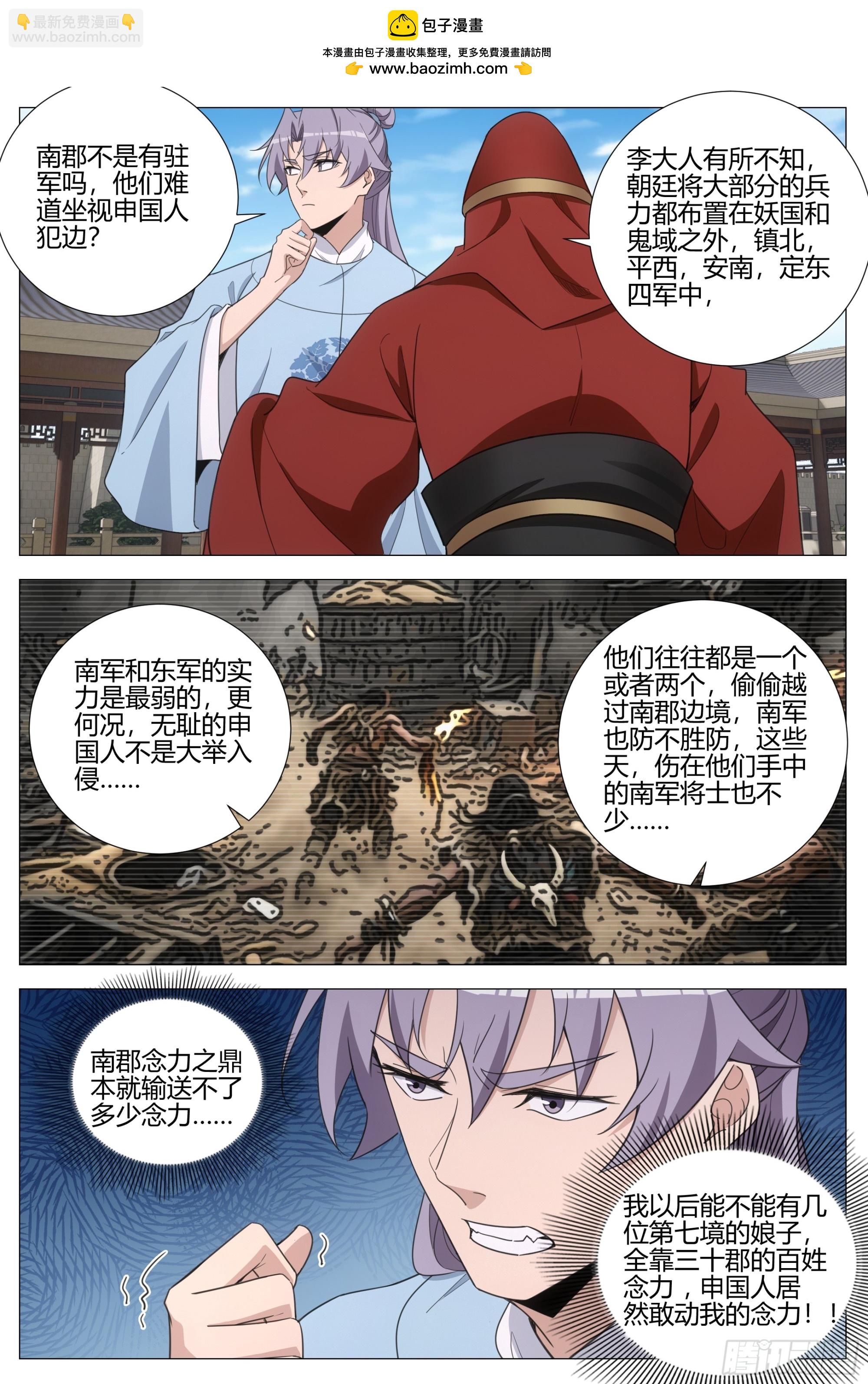 大周仙吏（怎麼都要和我雙修） - 399南郡之亂 - 2